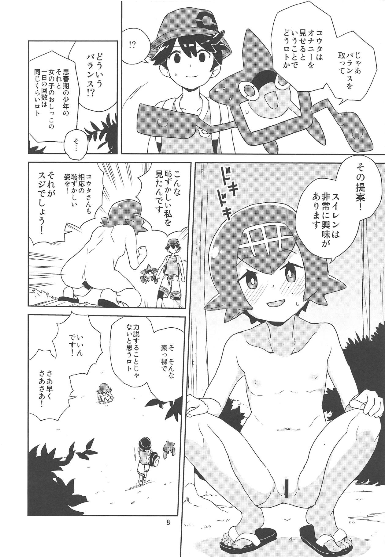 (C95) [全裸レストラン (縁山)] あ!野生のスイレンが飛び出してきた! (ポケットモンスター サン・ムーン)