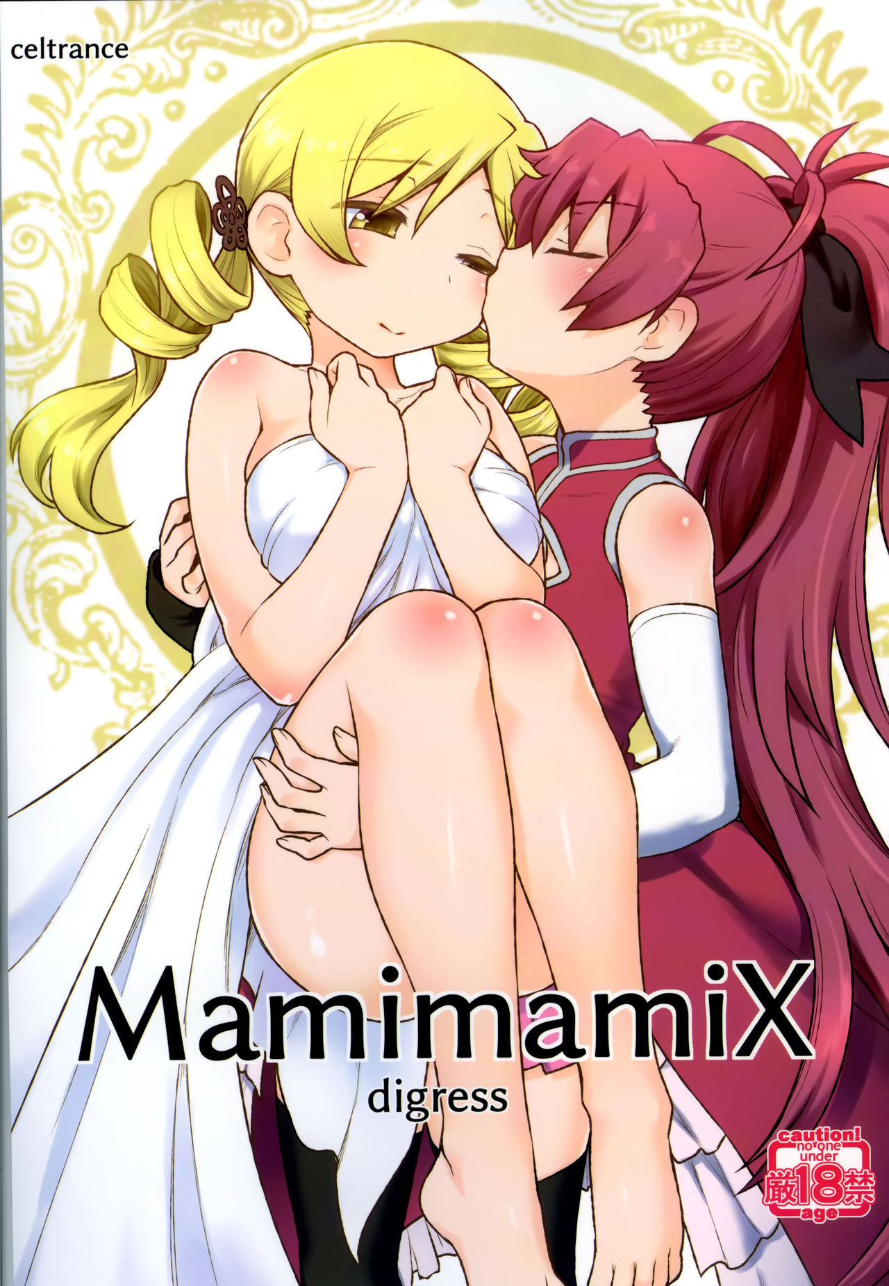 (C95) [CELTRANCE (虎顎かずや)] MamimamiX digress (魔法少女まどか☆マギカ) [中国翻訳]