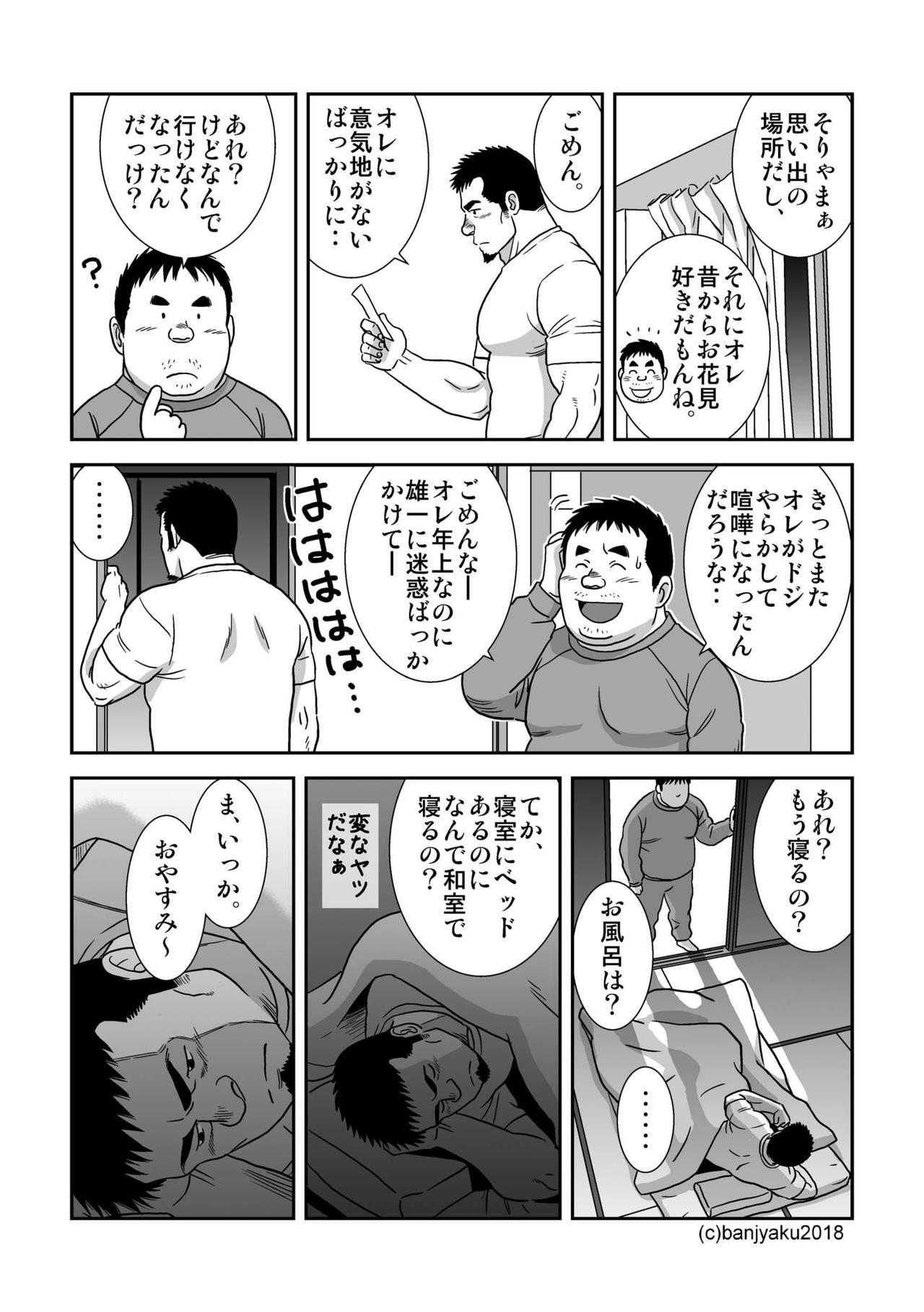 [ばんさんち (ばんじゃく)] 我は寂しも君としあらねば [DL版]
