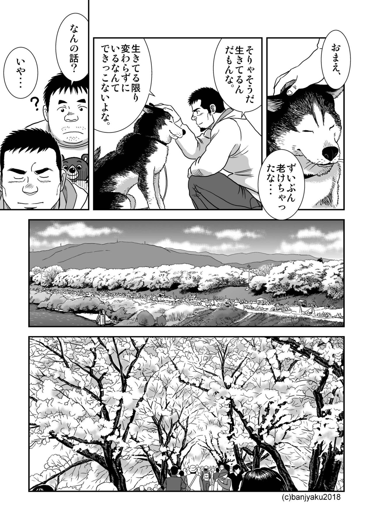 [ばんさんち (ばんじゃく)] 我は寂しも君としあらねば [DL版]