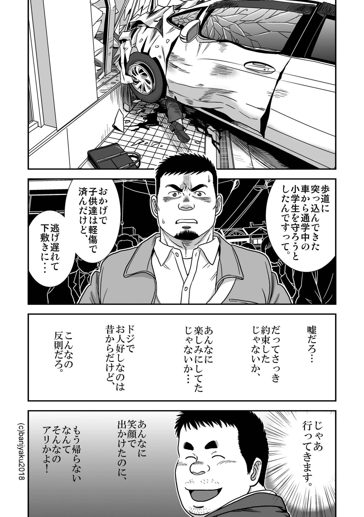 [ばんさんち (ばんじゃく)] 我は寂しも君としあらねば [DL版]