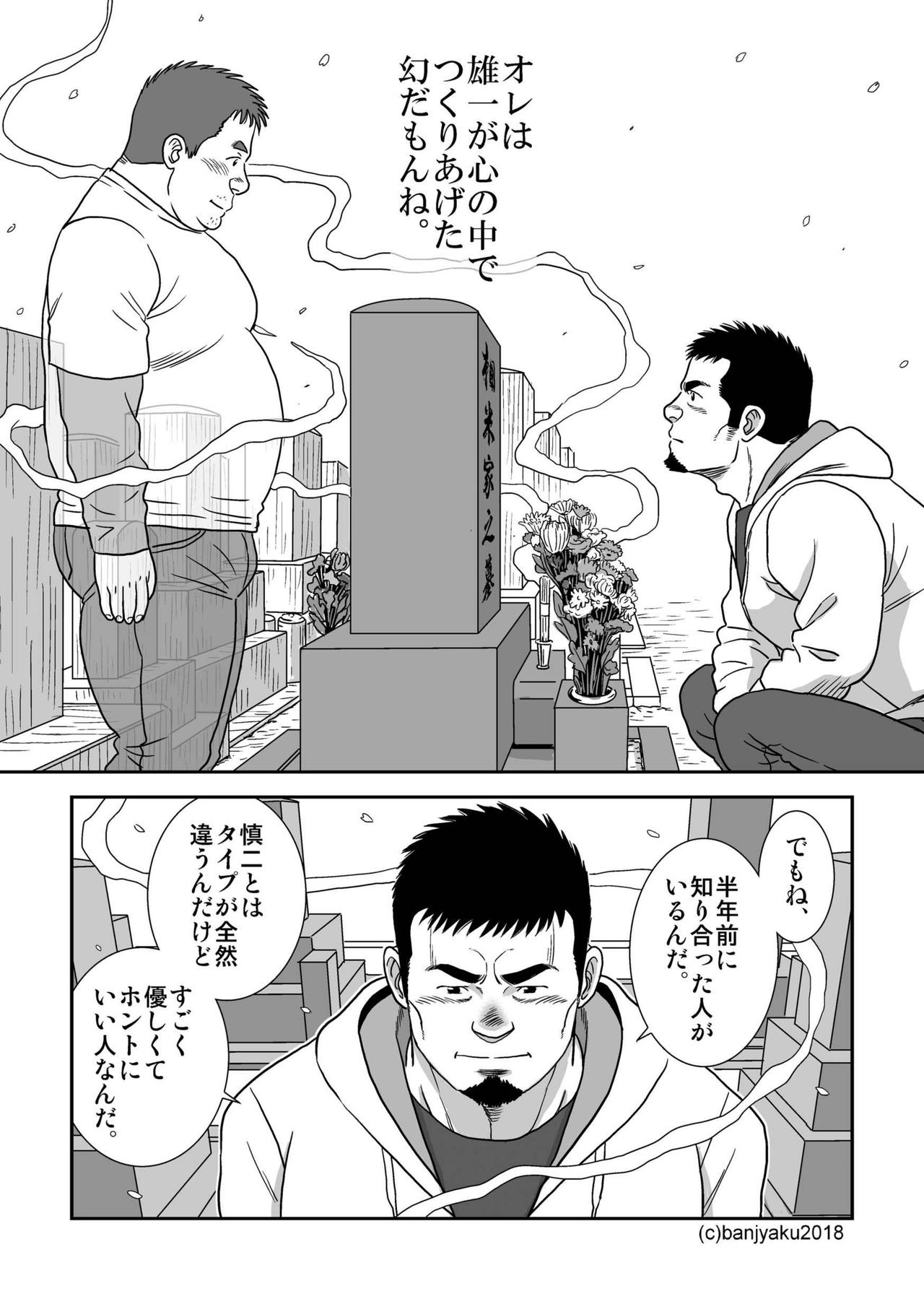 [ばんさんち (ばんじゃく)] 我は寂しも君としあらねば [DL版]