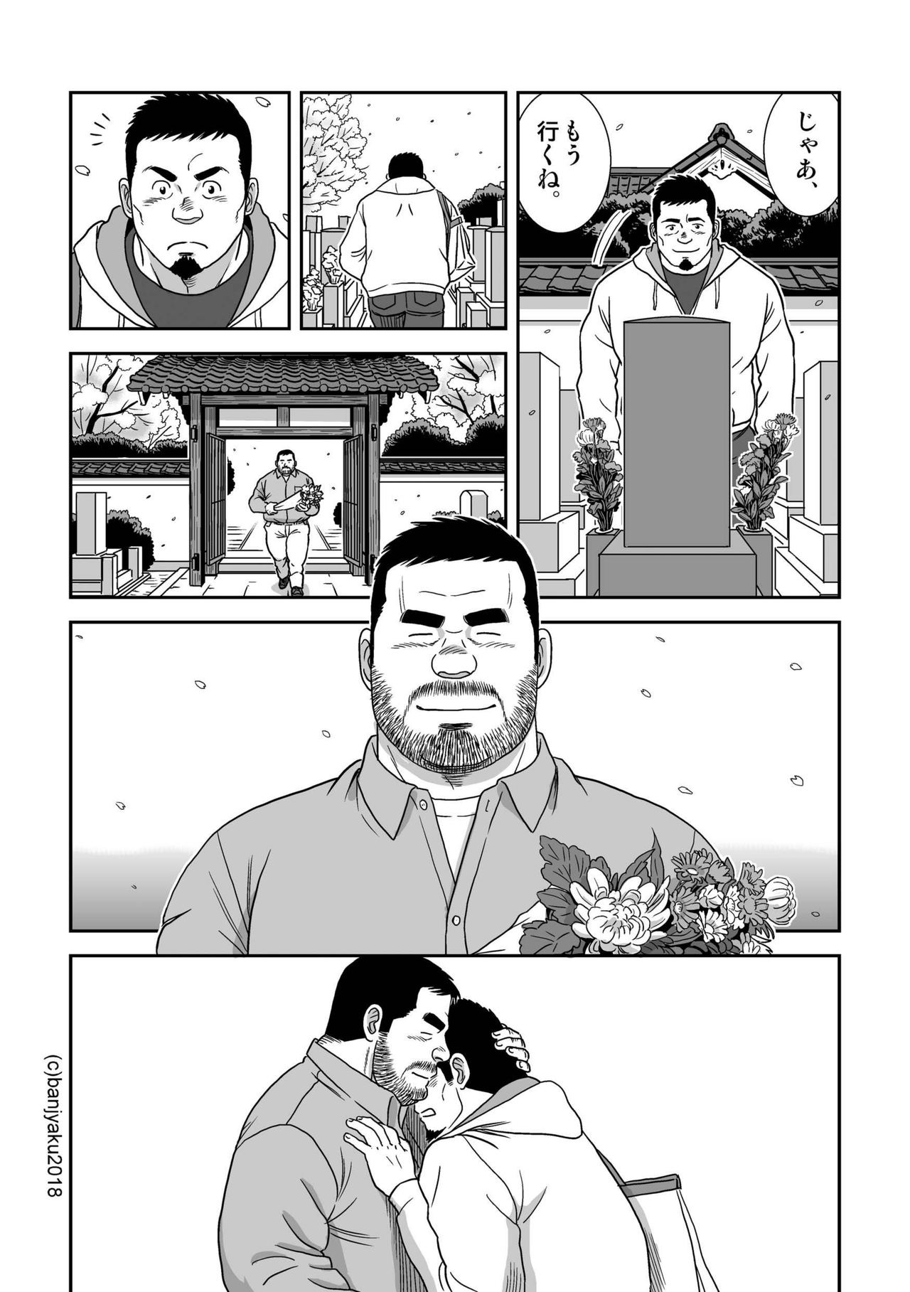 [ばんさんち (ばんじゃく)] 我は寂しも君としあらねば [DL版]