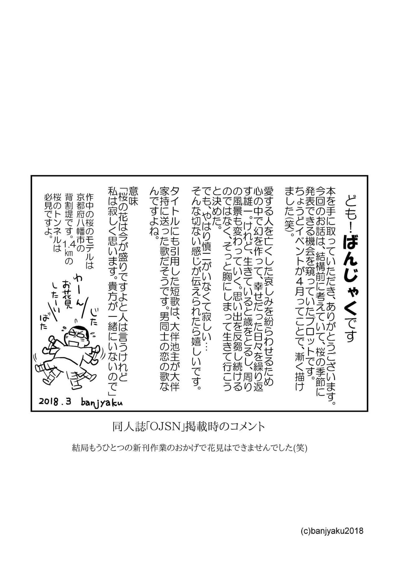 [ばんさんち (ばんじゃく)] 我は寂しも君としあらねば [DL版]
