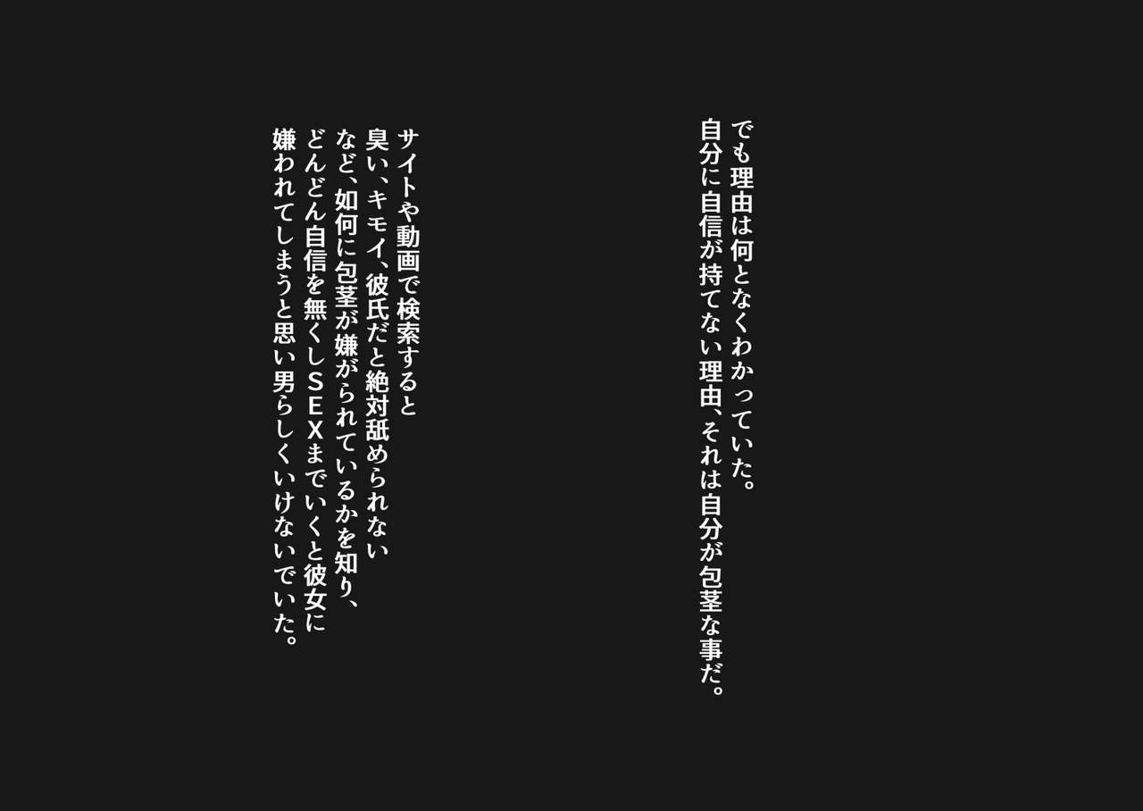 [モウデター] CFNM好きな人に包茎がバレて・・・