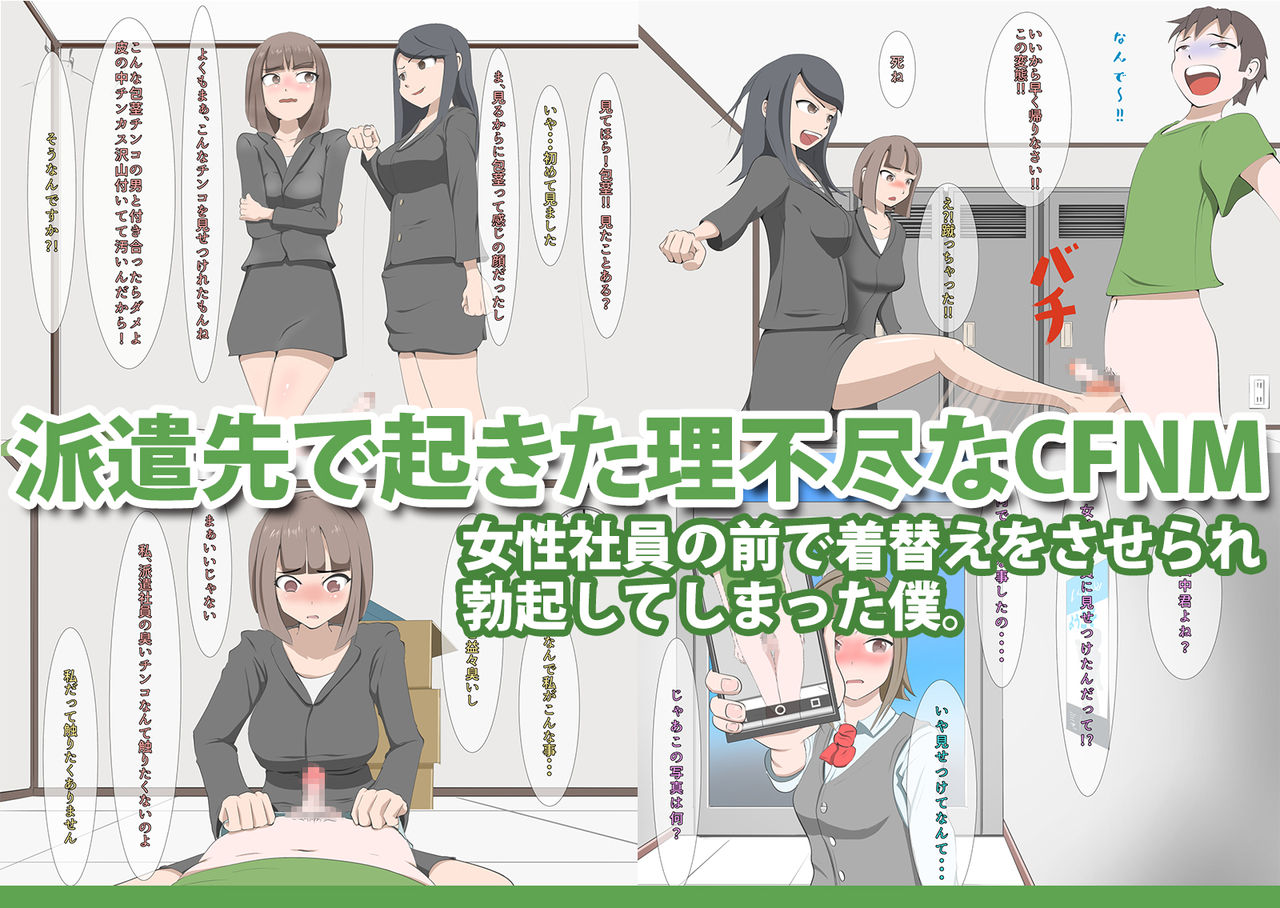 [モウデター] CFNM+M男 三つの話