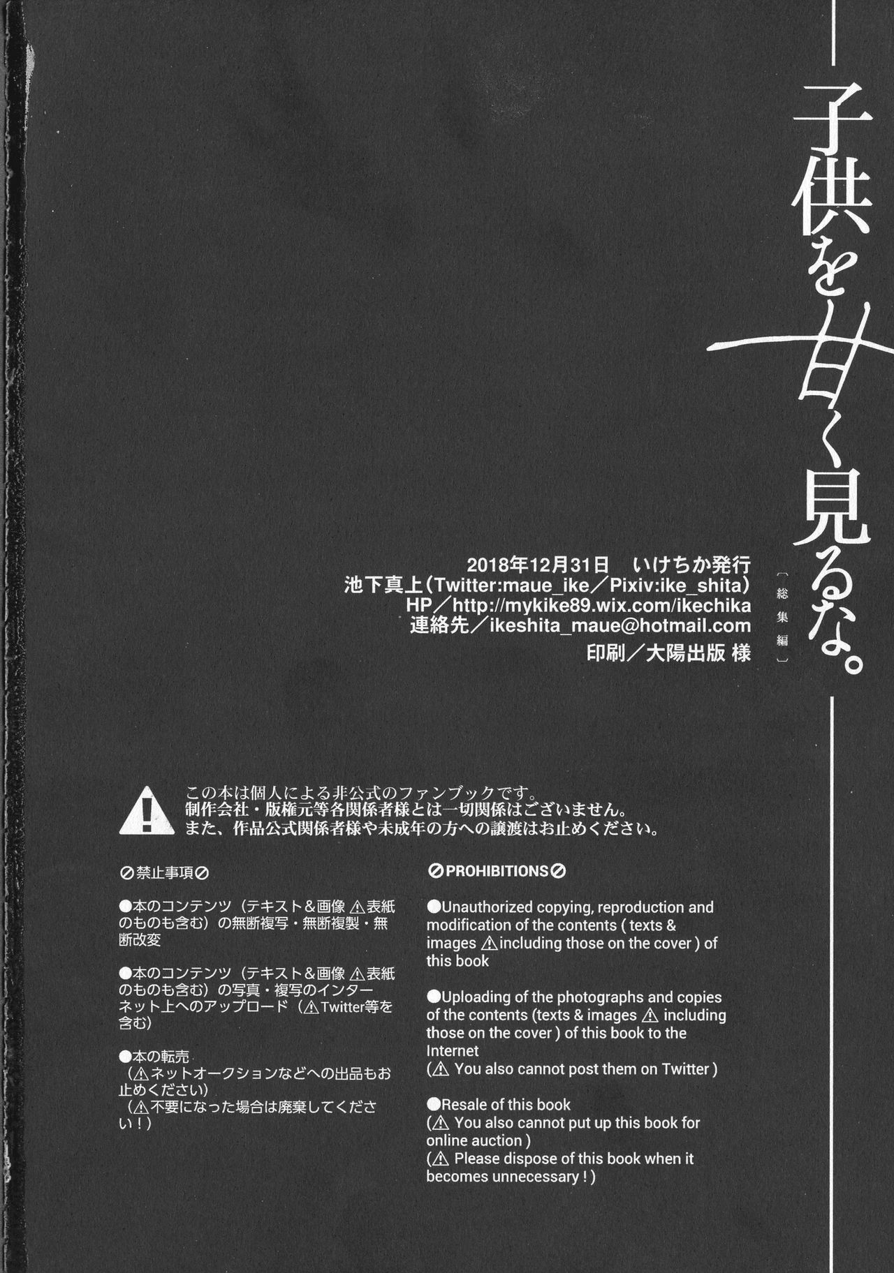 (C95) [いけちか (池下真上)] 子供を甘く見るな。総集編 (艦隊これくしょん -艦これ-)