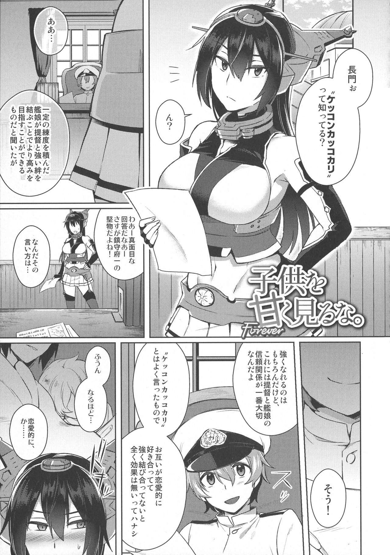 (C95) [いけちか (池下真上)] 子供を甘く見るな。総集編 (艦隊これくしょん -艦これ-)