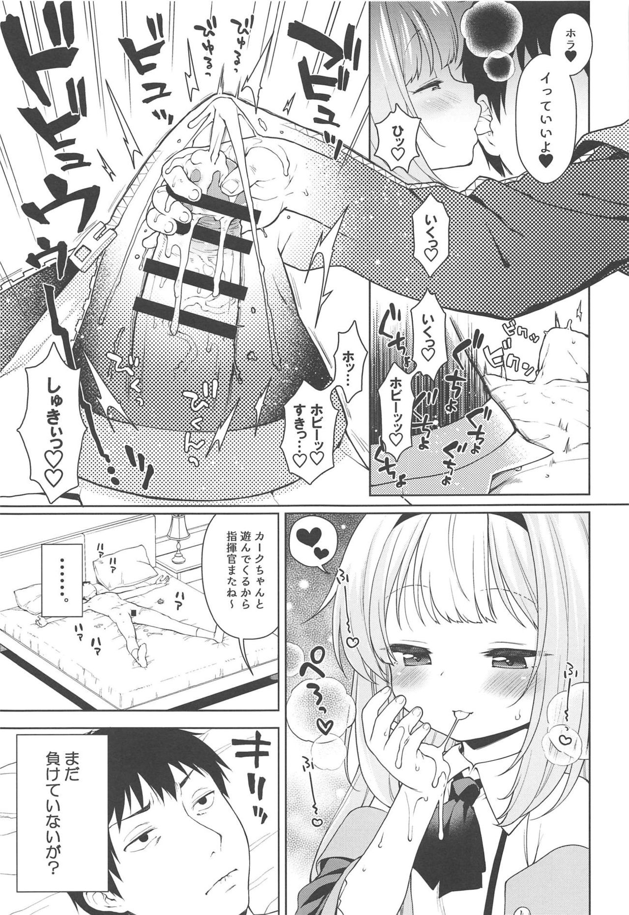 (C95) [かに家 (かにゃぴぃ)] 生意気なホビーちゃんに負けるはずがない本 (アズールレーン)