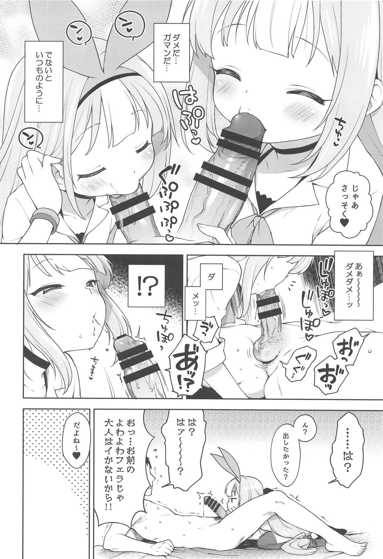 (C95) [かに家 (かにゃぴぃ)] 生意気なホビーちゃんに負けるはずがない本 (アズールレーン)