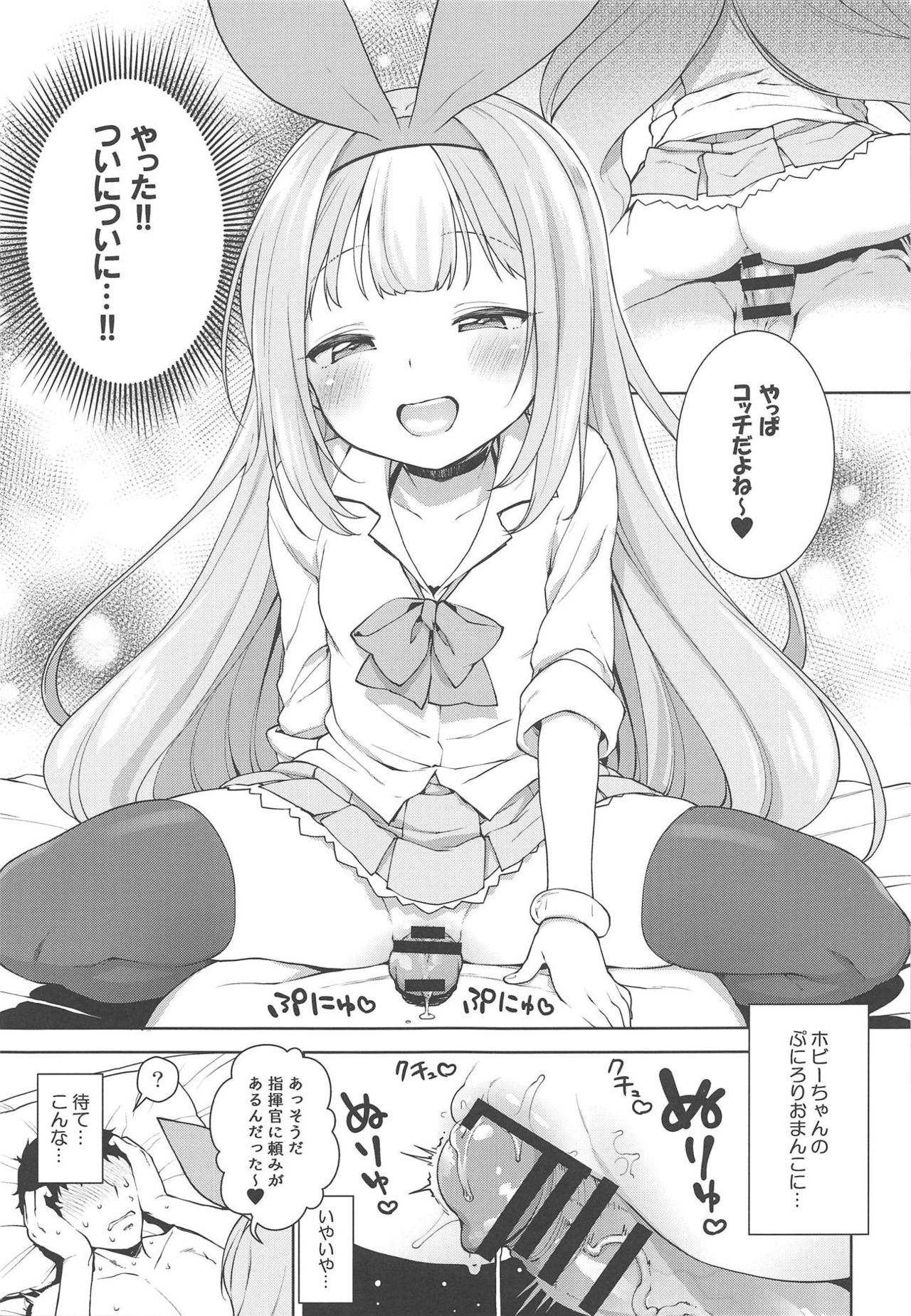 (C95) [かに家 (かにゃぴぃ)] 生意気なホビーちゃんに負けるはずがない本 (アズールレーン)