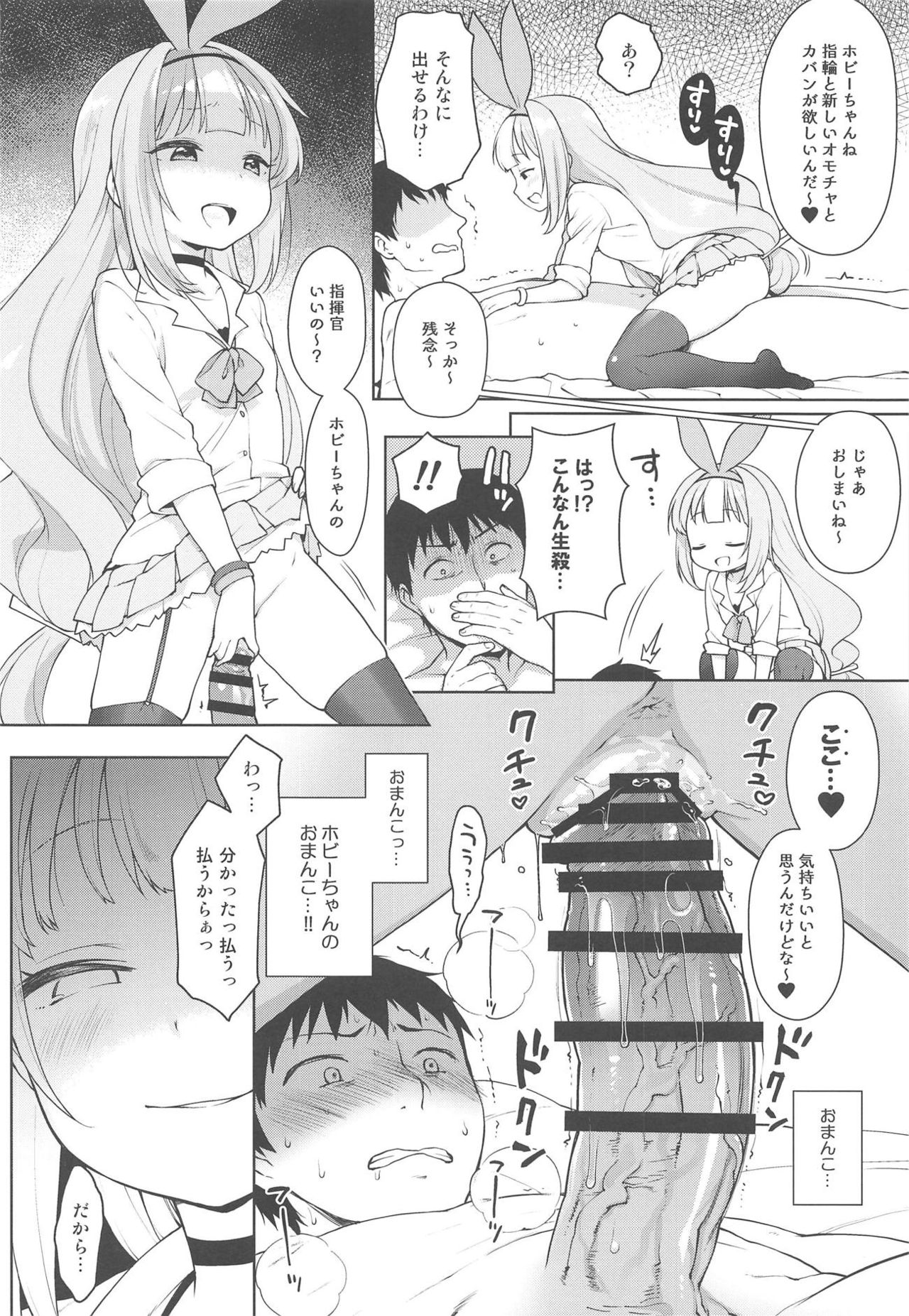 (C95) [かに家 (かにゃぴぃ)] 生意気なホビーちゃんに負けるはずがない本 (アズールレーン)