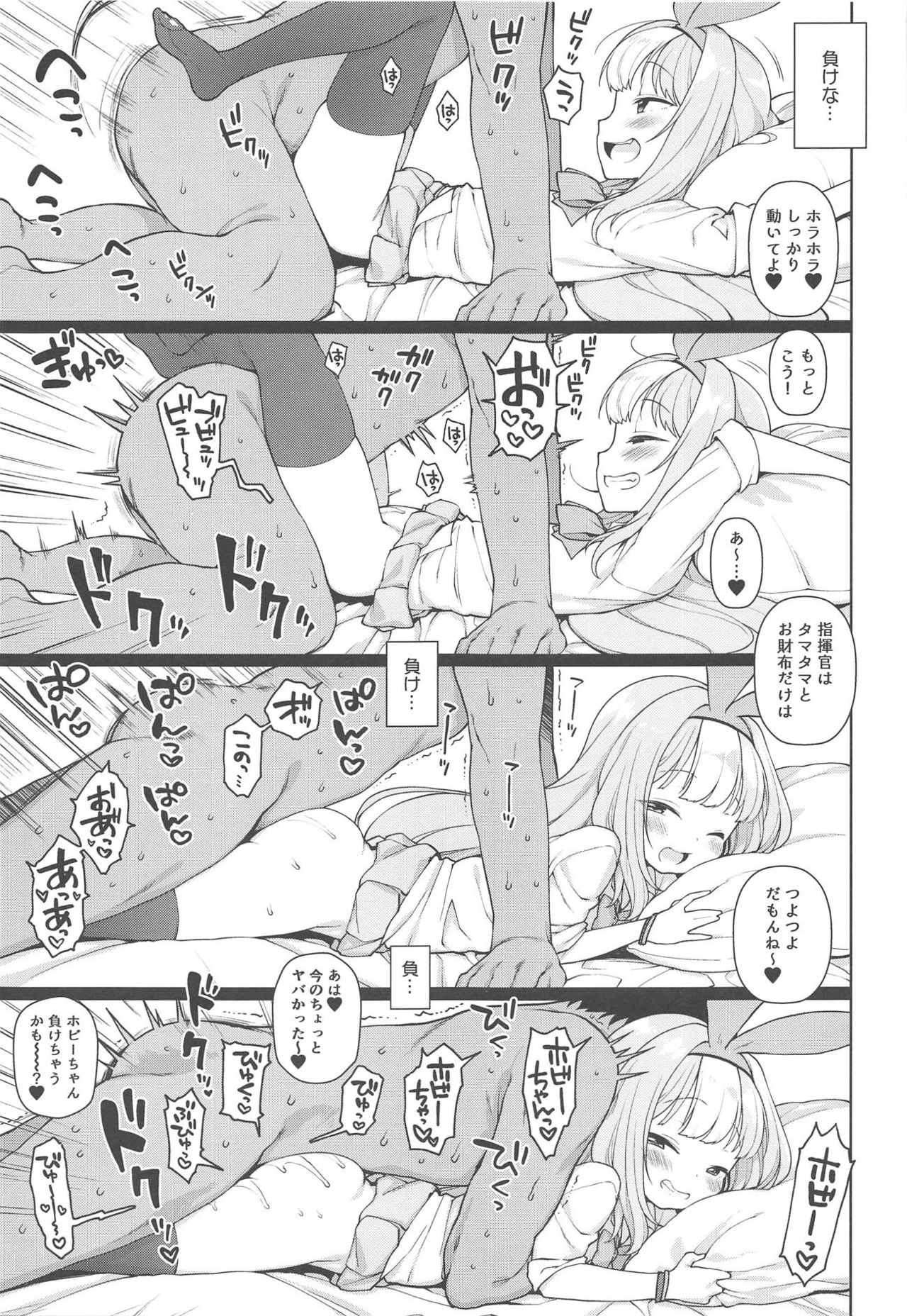 (C95) [かに家 (かにゃぴぃ)] 生意気なホビーちゃんに負けるはずがない本 (アズールレーン)