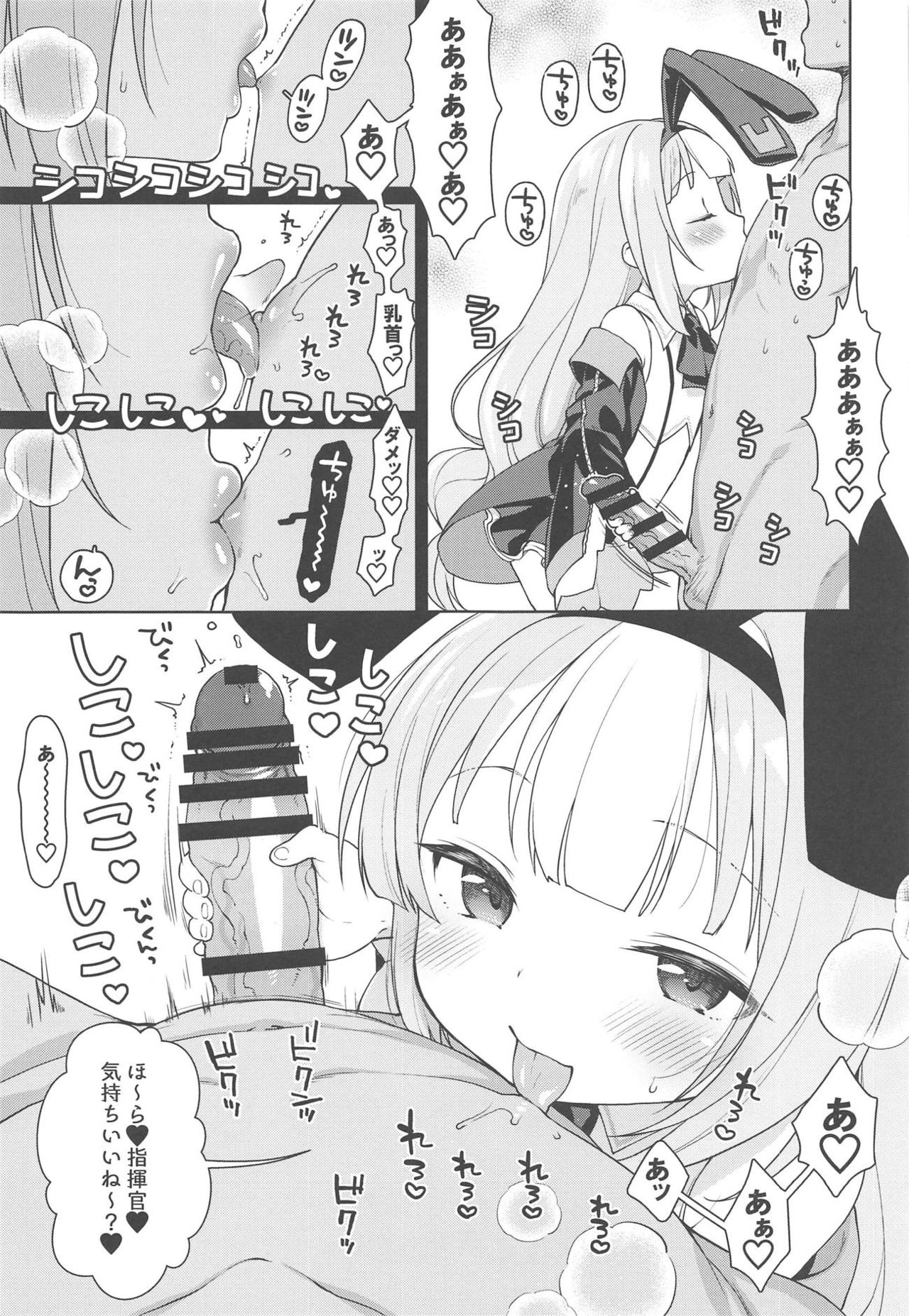 (C95) [かに家 (かにゃぴぃ)] 生意気なホビーちゃんに負けるはずがない本 (アズールレーン)