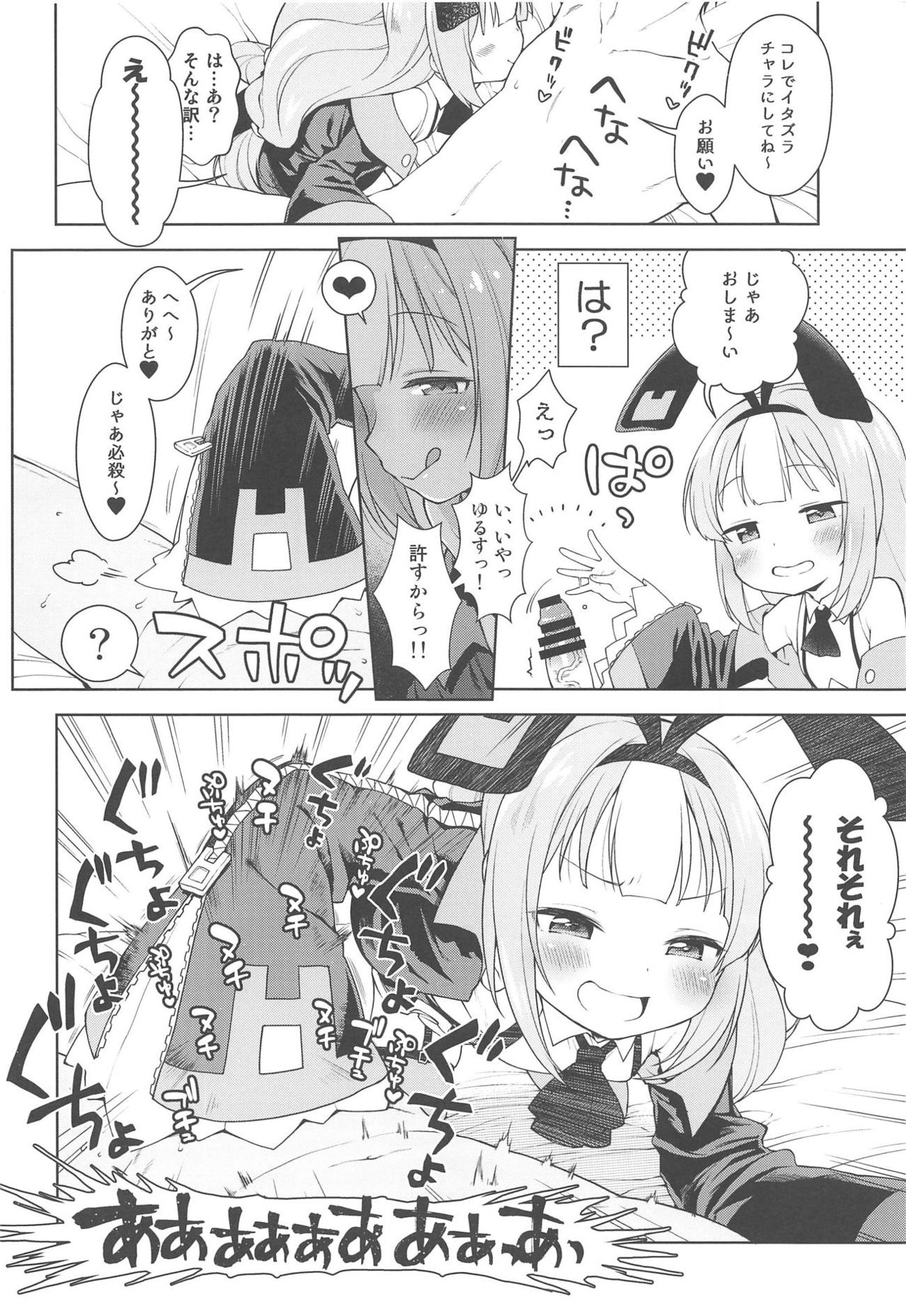 (C95) [かに家 (かにゃぴぃ)] 生意気なホビーちゃんに負けるはずがない本 (アズールレーン)