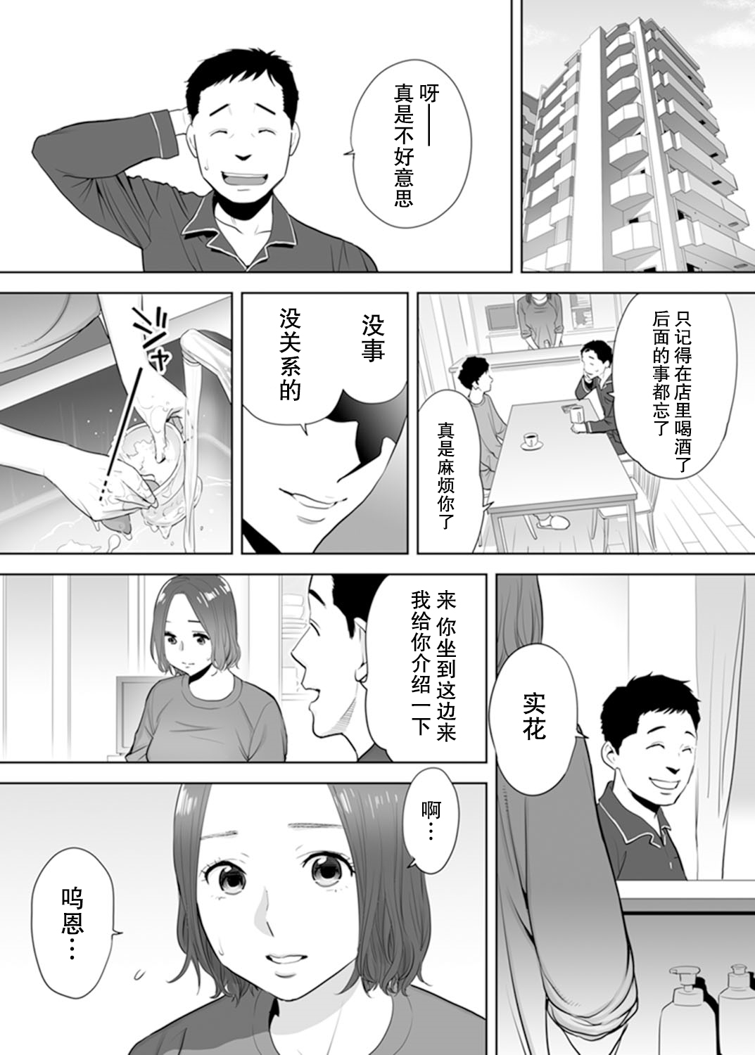 [桂あいり] 「夫の部下にイかされちゃう…」抗えず感じてしまう不倫妻 1 [中国翻訳]