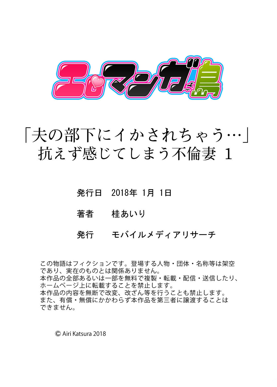 [桂あいり] 「夫の部下にイかされちゃう…」抗えず感じてしまう不倫妻 1 [中国翻訳]