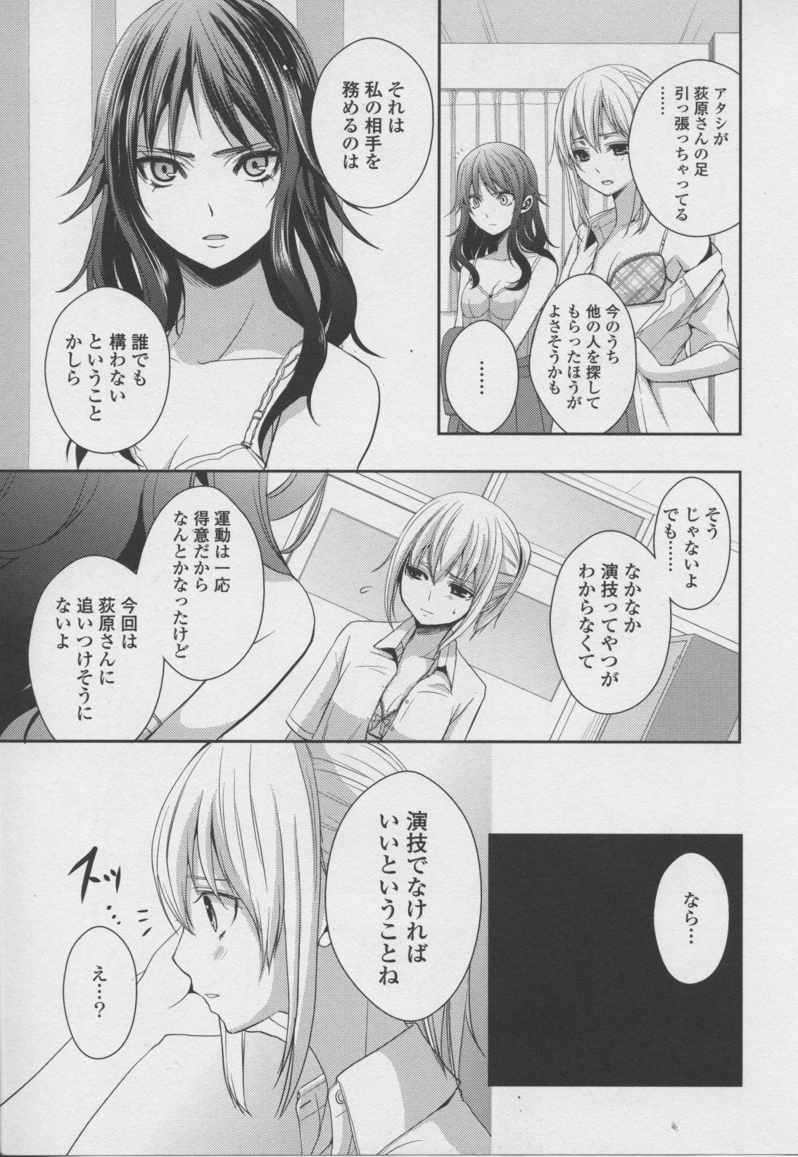 [アンソロジー] 百合姫 Wildrose ユリヒメワイルドローズ Vol.7