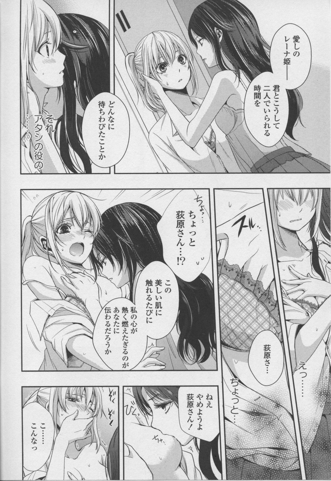 [アンソロジー] 百合姫 Wildrose ユリヒメワイルドローズ Vol.7