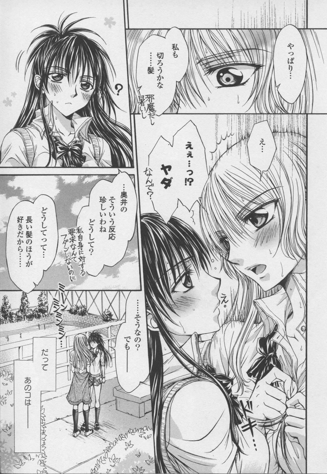 [アンソロジー] 百合姫 Wildrose ユリヒメワイルドローズ Vol.7