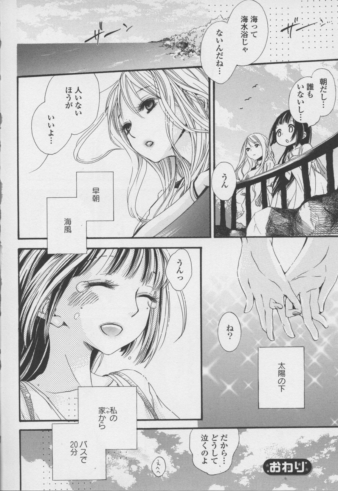 [アンソロジー] 百合姫 Wildrose ユリヒメワイルドローズ Vol.7