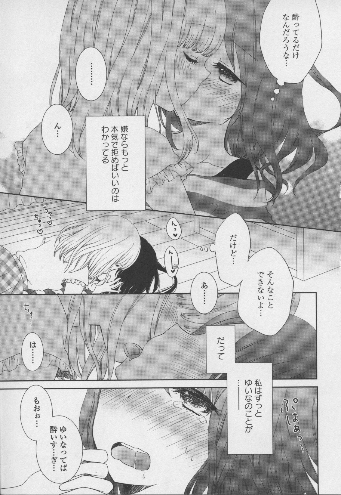 [アンソロジー] 百合姫 Wildrose ユリヒメワイルドローズ Vol.7