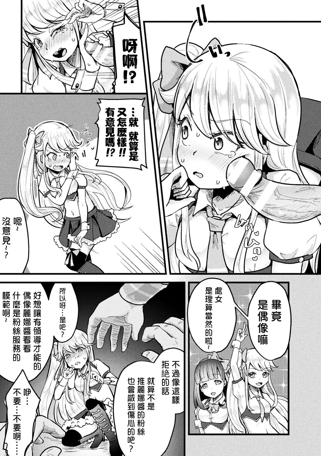 [AwA] 生意気アイドルに腹パン下剋上 (二次元コミックマガジン 生意気女に腹パン制裁! Vol.1) [中国翻訳] [DL版]