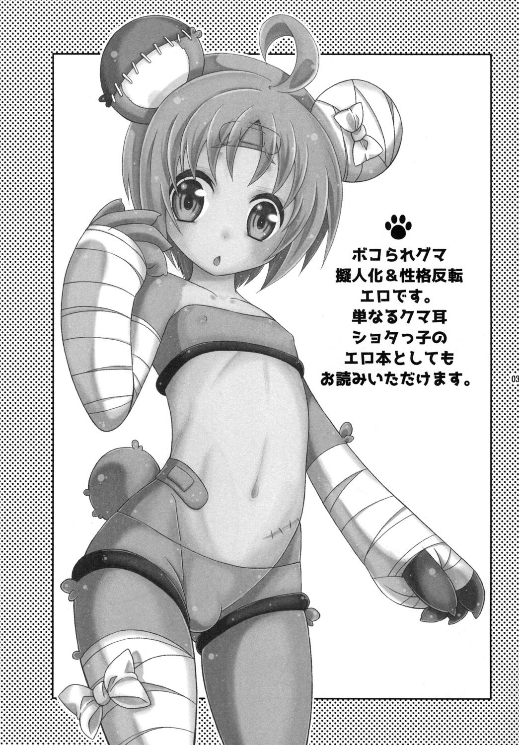 [まりあな海溝企画 (みかみ北都)] ボコられグマがホモられグマにされる本 (ガールズ&パンツァー) [英訳] [DL版]