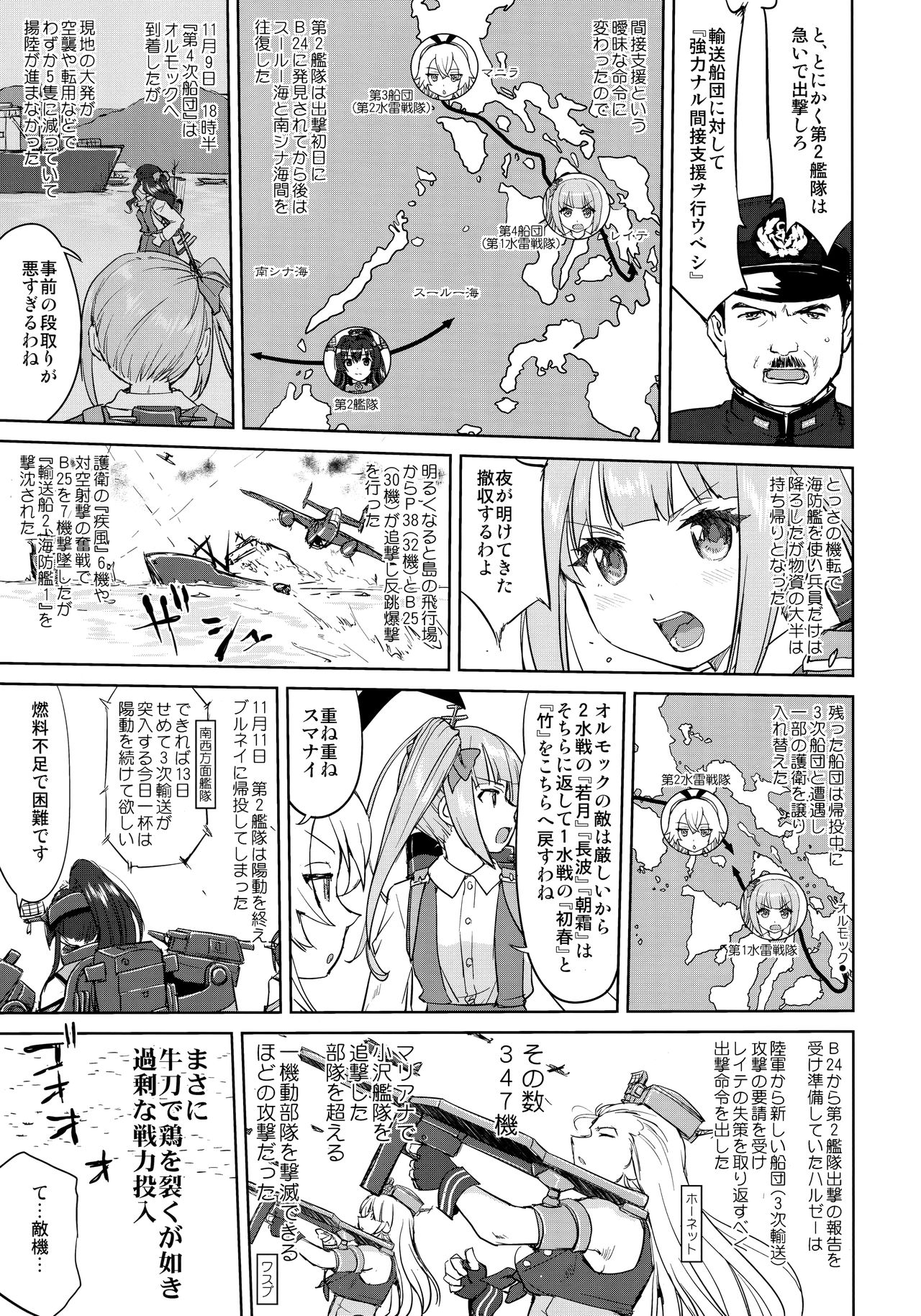 (C95) [蛸壷屋 (TK)] テートクの決断 一億特攻 (艦隊これくしょん -艦これ-)