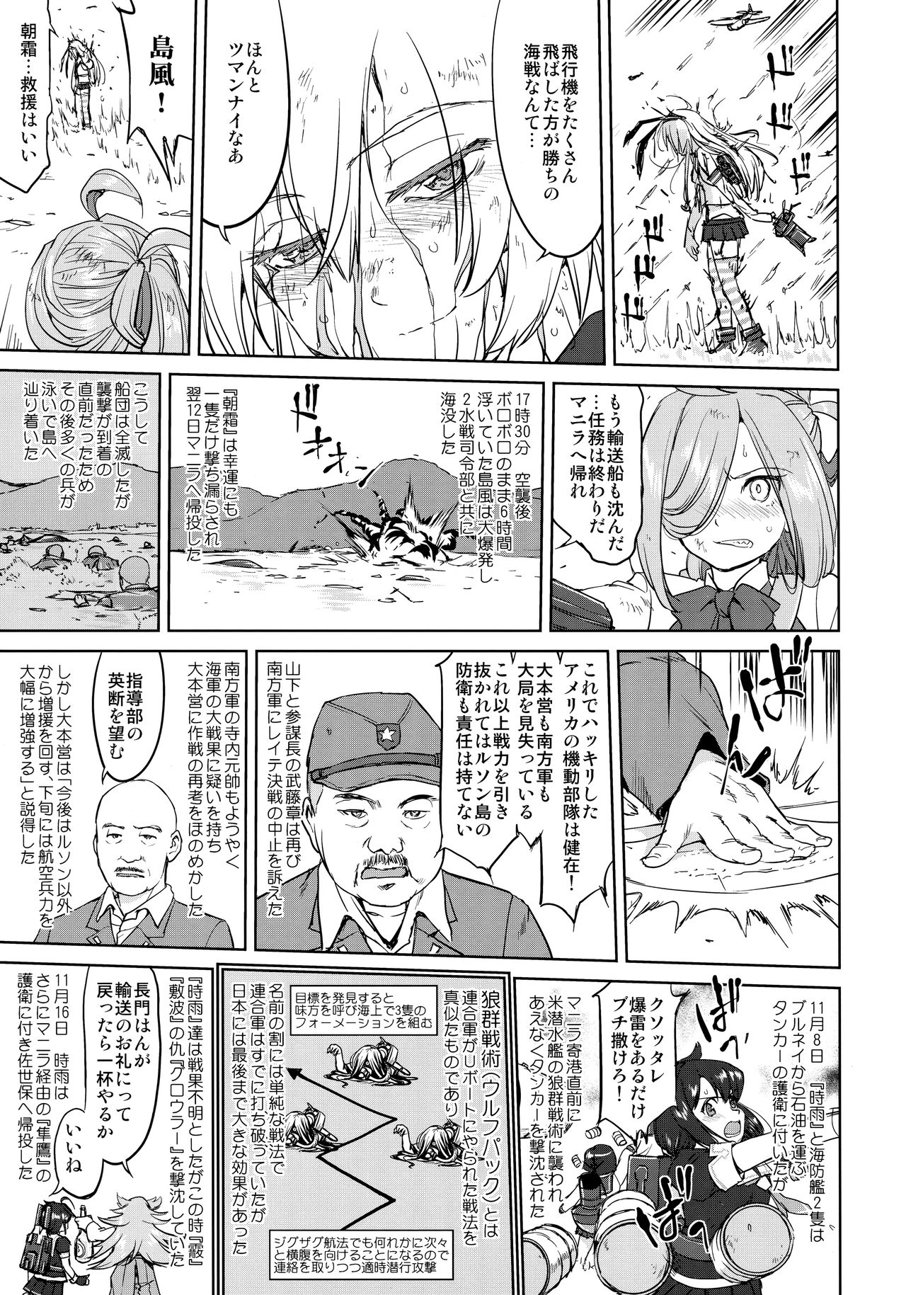 (C95) [蛸壷屋 (TK)] テートクの決断 一億特攻 (艦隊これくしょん -艦これ-)