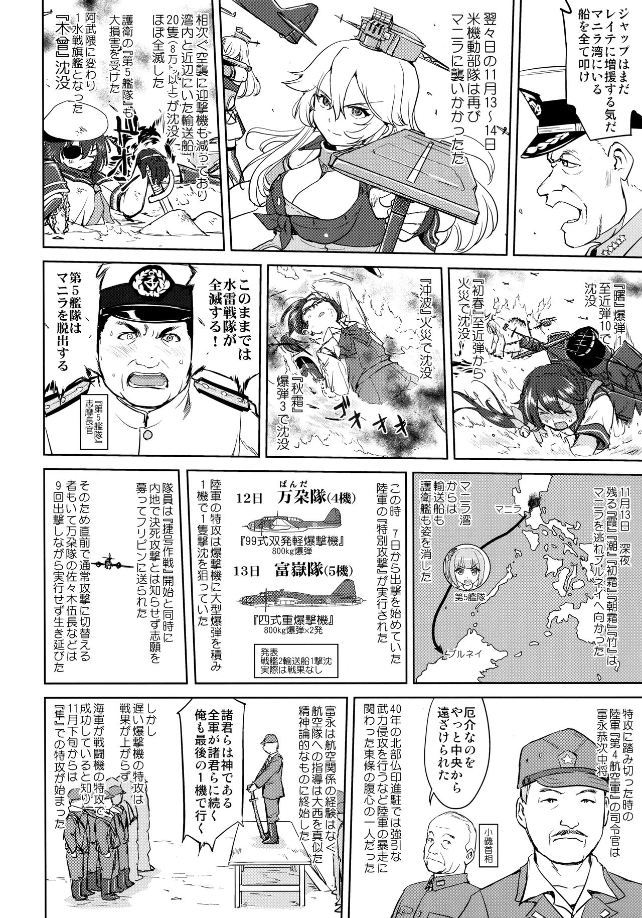 (C95) [蛸壷屋 (TK)] テートクの決断 一億特攻 (艦隊これくしょん -艦これ-)