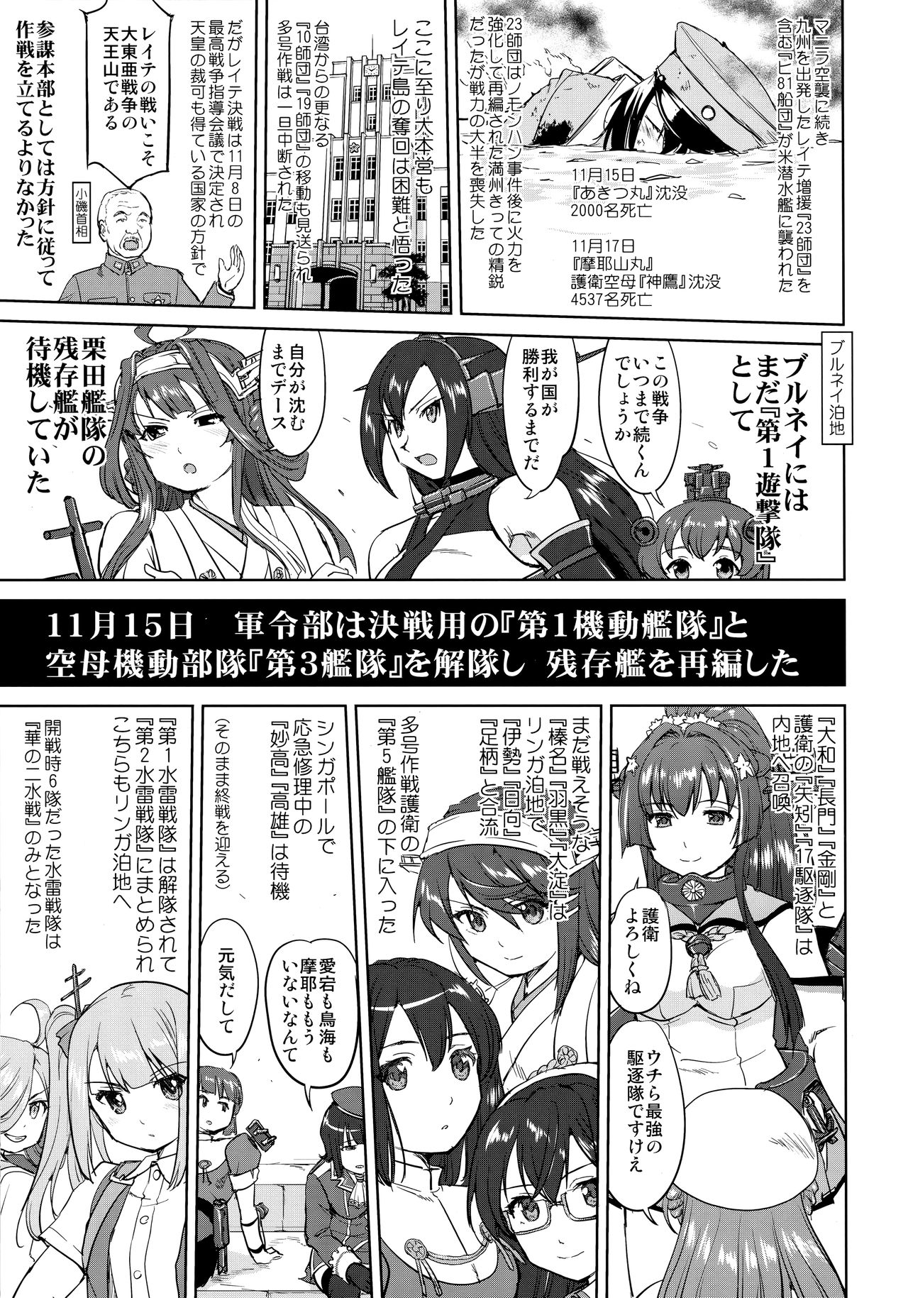 (C95) [蛸壷屋 (TK)] テートクの決断 一億特攻 (艦隊これくしょん -艦これ-)