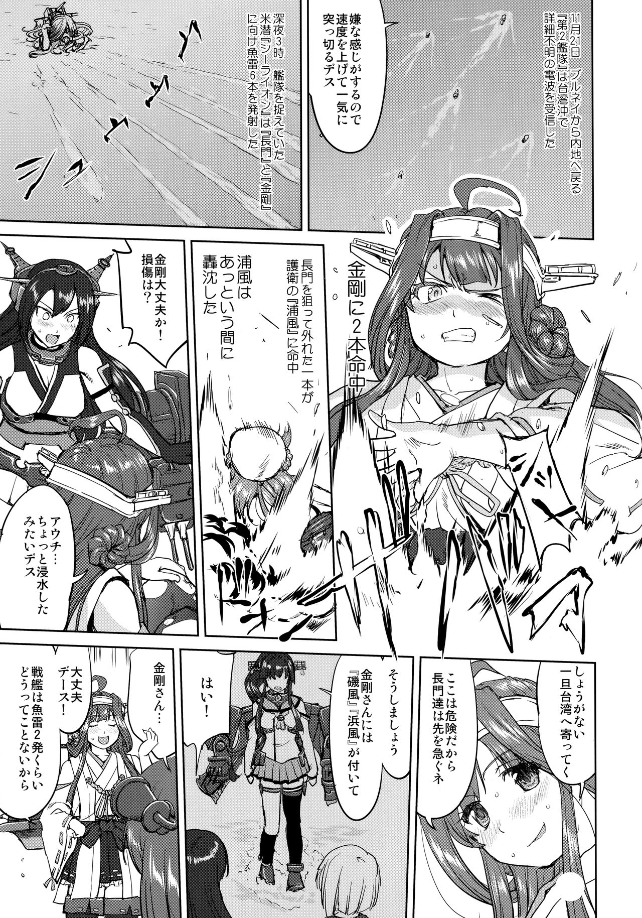 (C95) [蛸壷屋 (TK)] テートクの決断 一億特攻 (艦隊これくしょん -艦これ-)