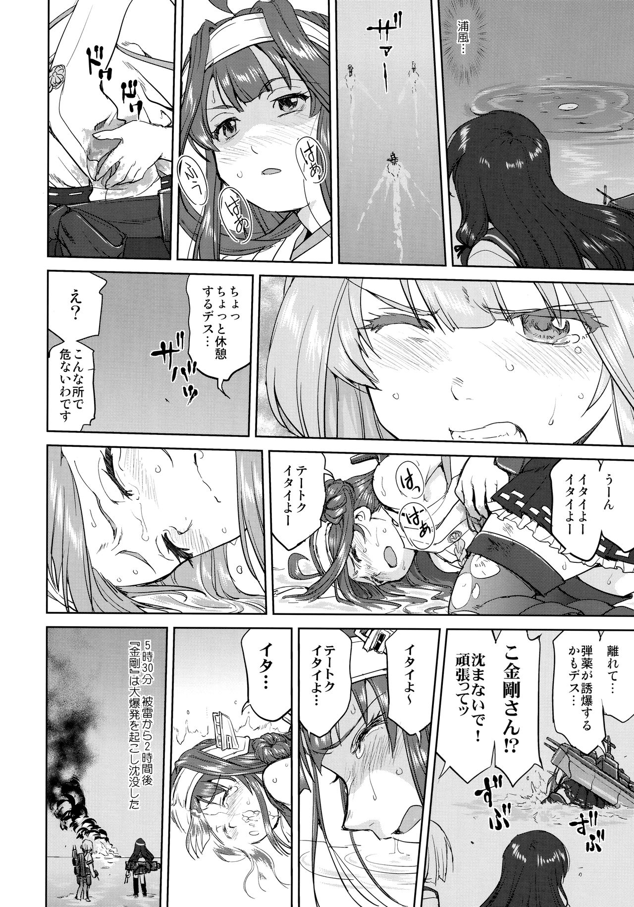 (C95) [蛸壷屋 (TK)] テートクの決断 一億特攻 (艦隊これくしょん -艦これ-)