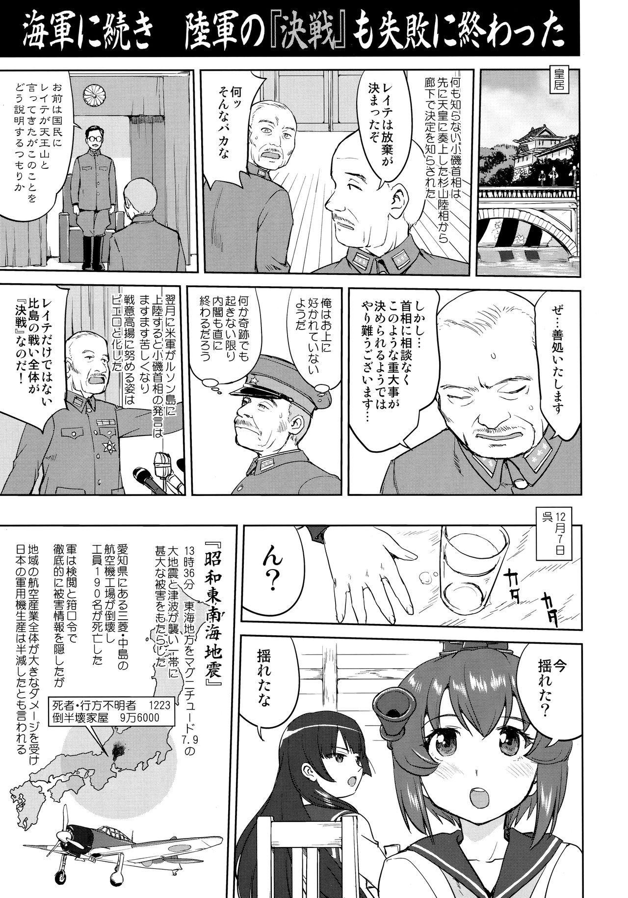 (C95) [蛸壷屋 (TK)] テートクの決断 一億特攻 (艦隊これくしょん -艦これ-)