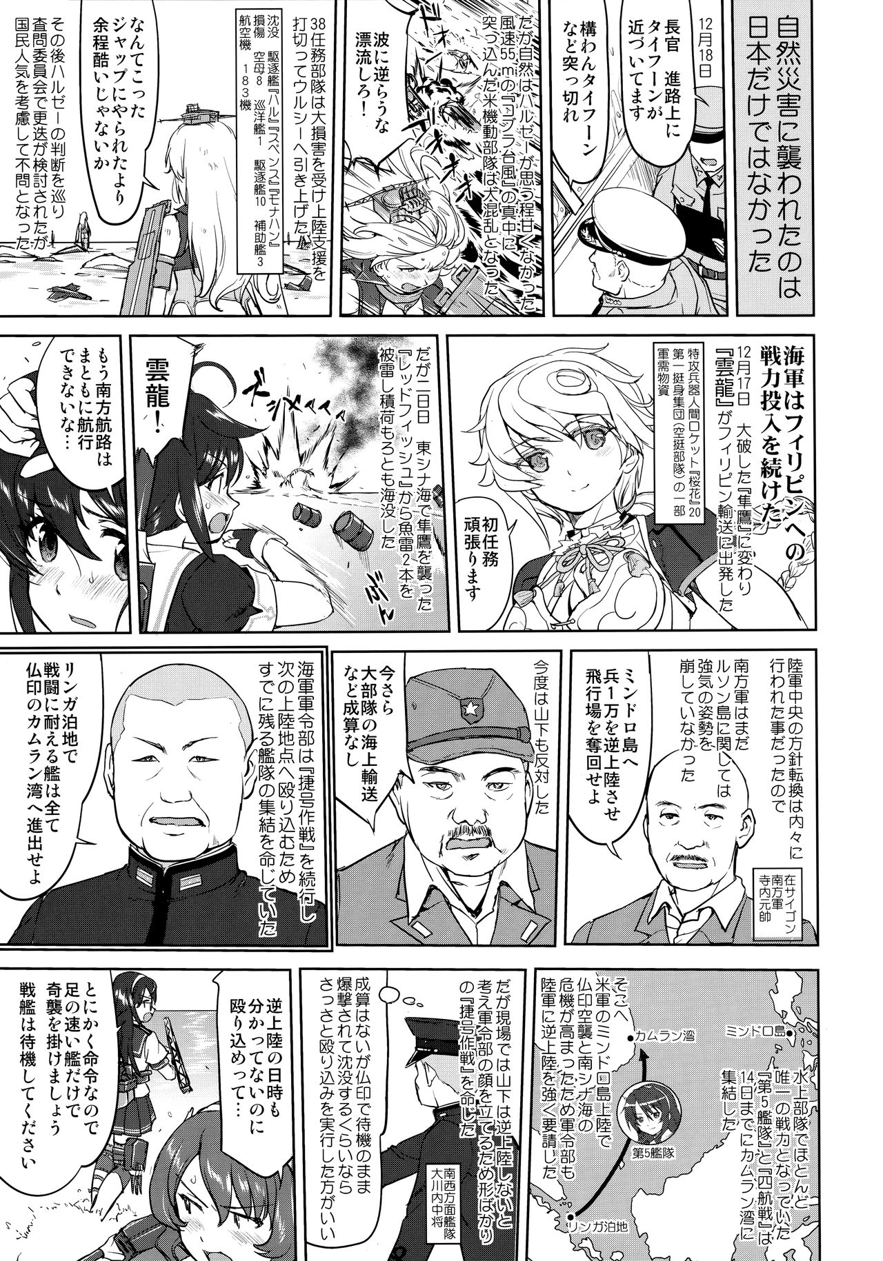 (C95) [蛸壷屋 (TK)] テートクの決断 一億特攻 (艦隊これくしょん -艦これ-)