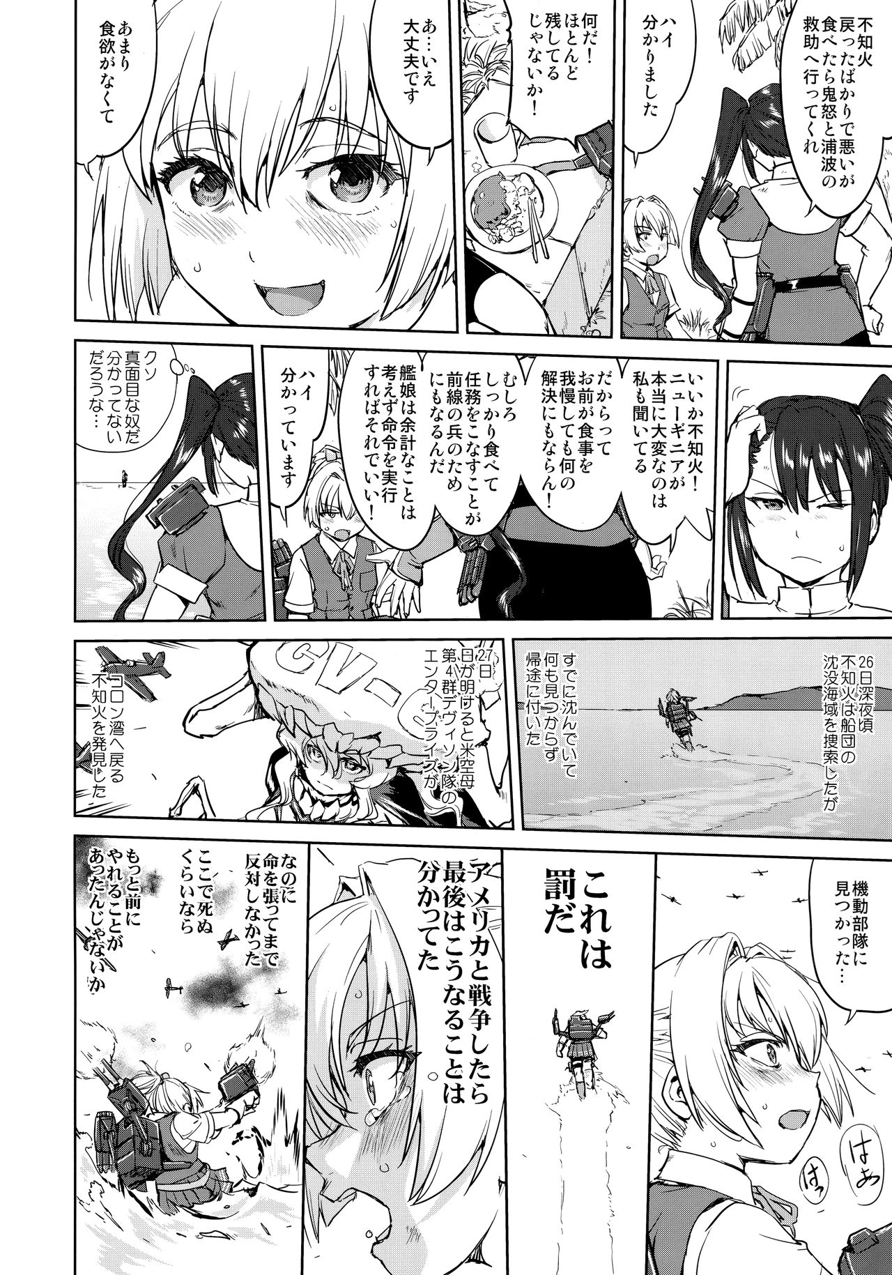 (C95) [蛸壷屋 (TK)] テートクの決断 一億特攻 (艦隊これくしょん -艦これ-)