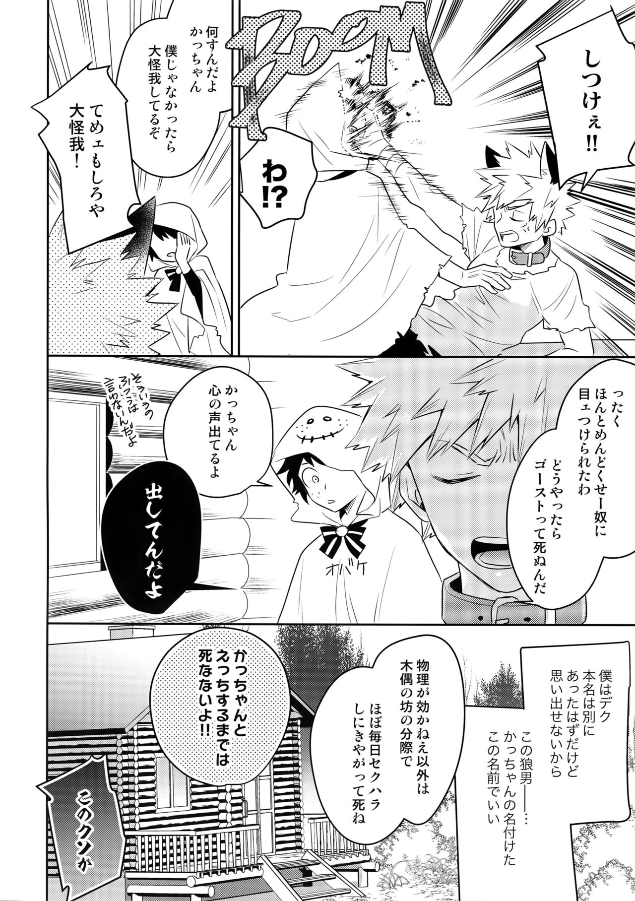 (どうやら出番のようだ!14) [博打人生SP (皐月フミ)] インビジブルラヴァー (僕のヒーローアカデミア)