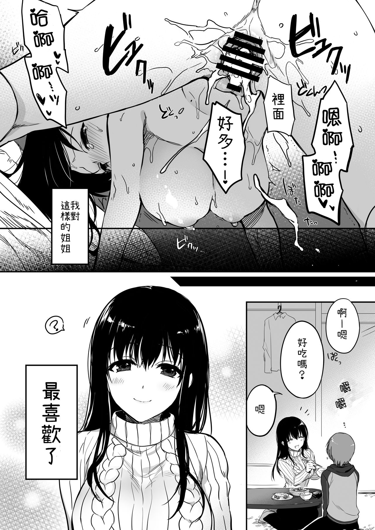 [あるへゐと (むうつき)] ぼくは今日も、お姉ちゃんに。 [中国翻訳] [DL版]