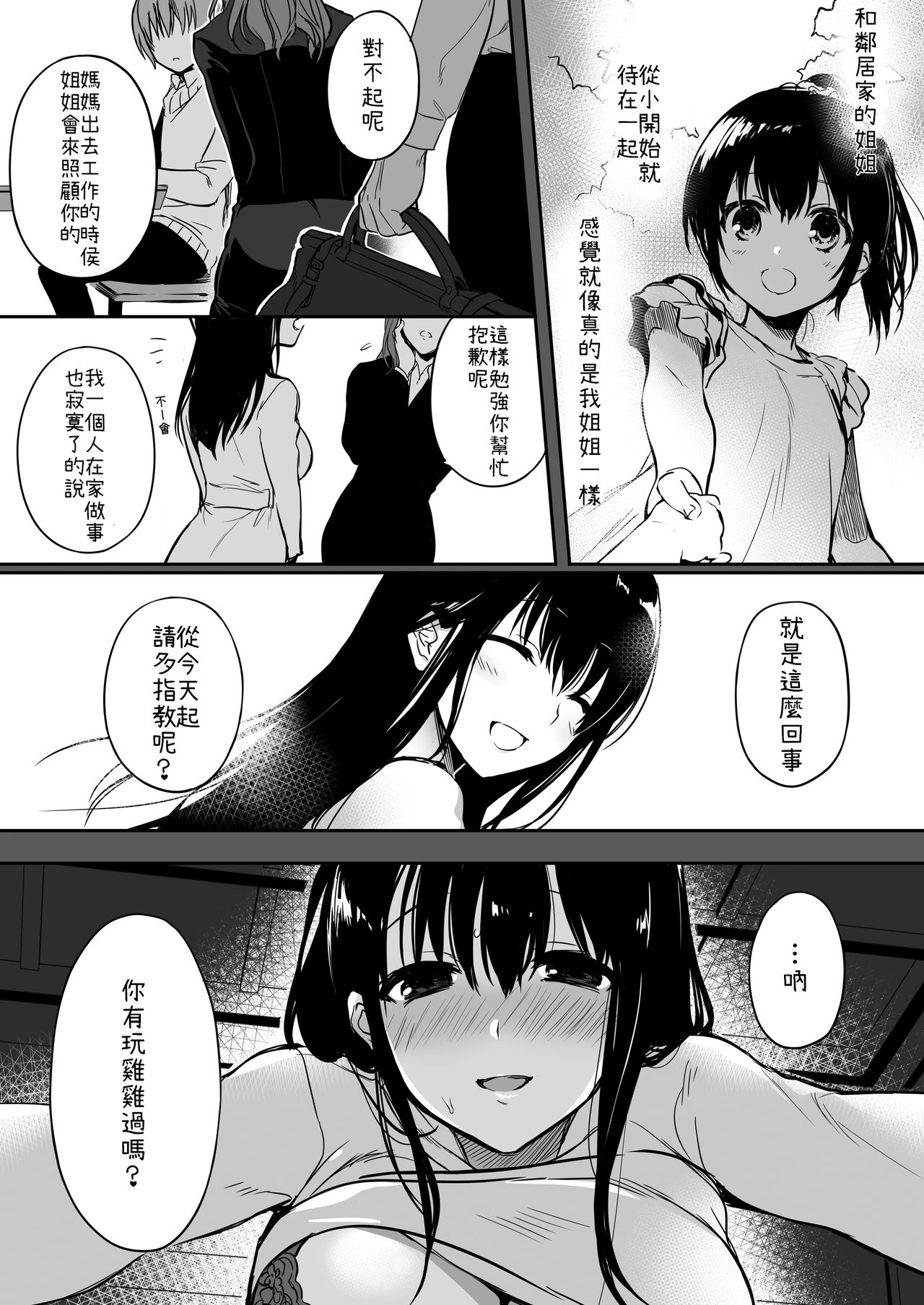 [あるへゐと (むうつき)] ぼくは今日も、お姉ちゃんに。 [中国翻訳] [DL版]