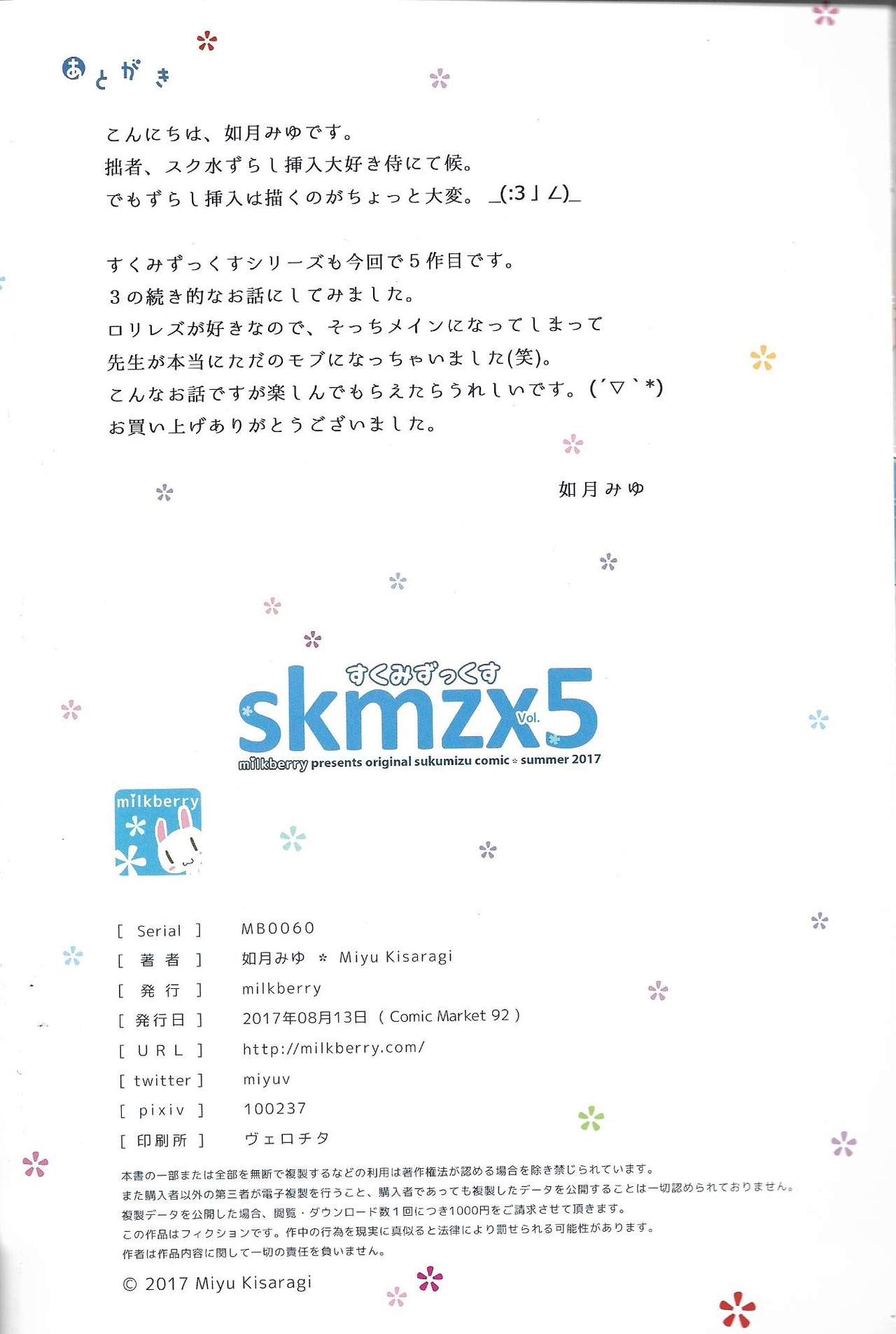 (C92) [milkberry (如月みゆ)] skmzx5