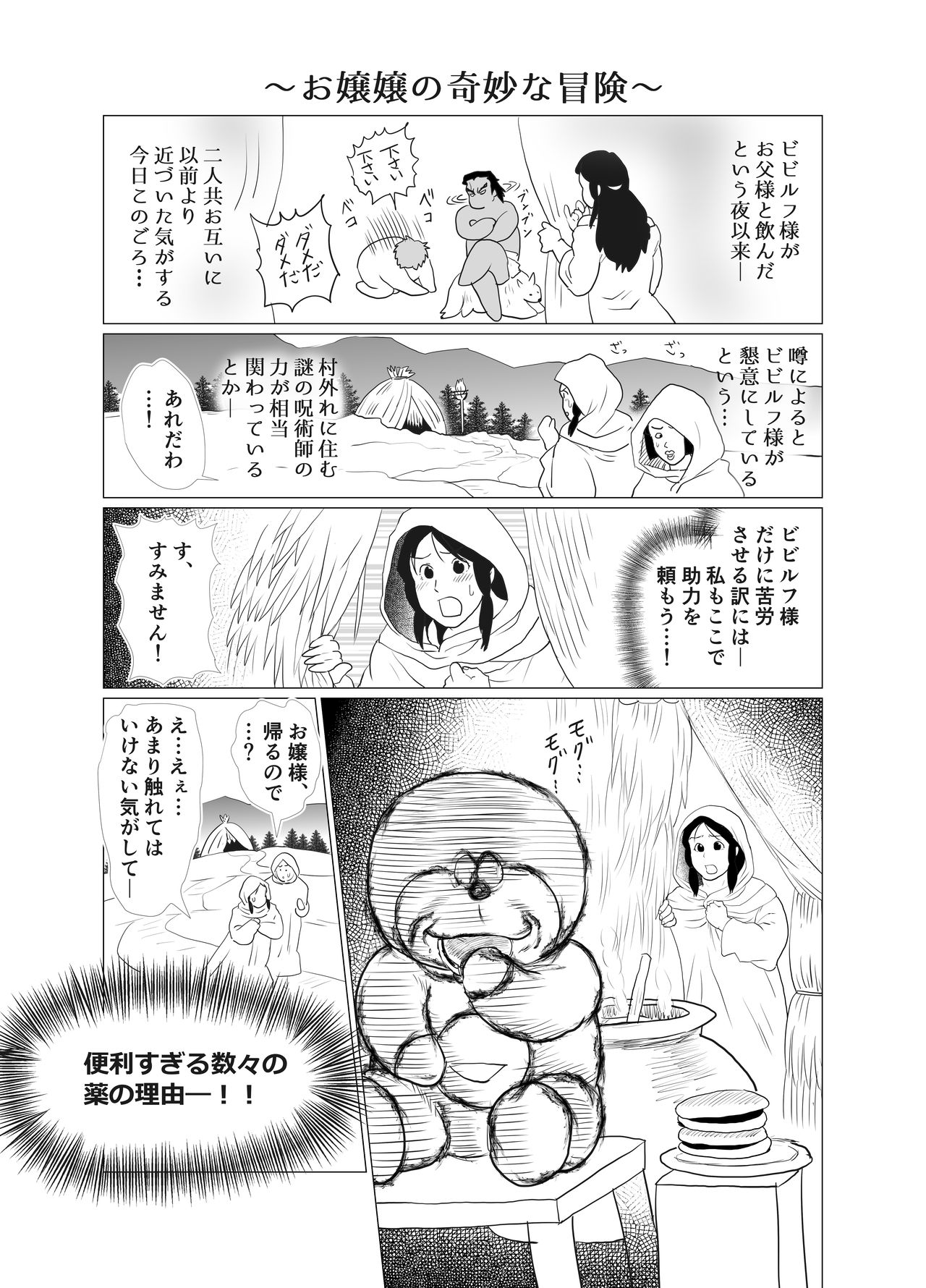 [おちゃおちゃ本舗 (茶柱立吉)] 獅子堕とし [DL版]