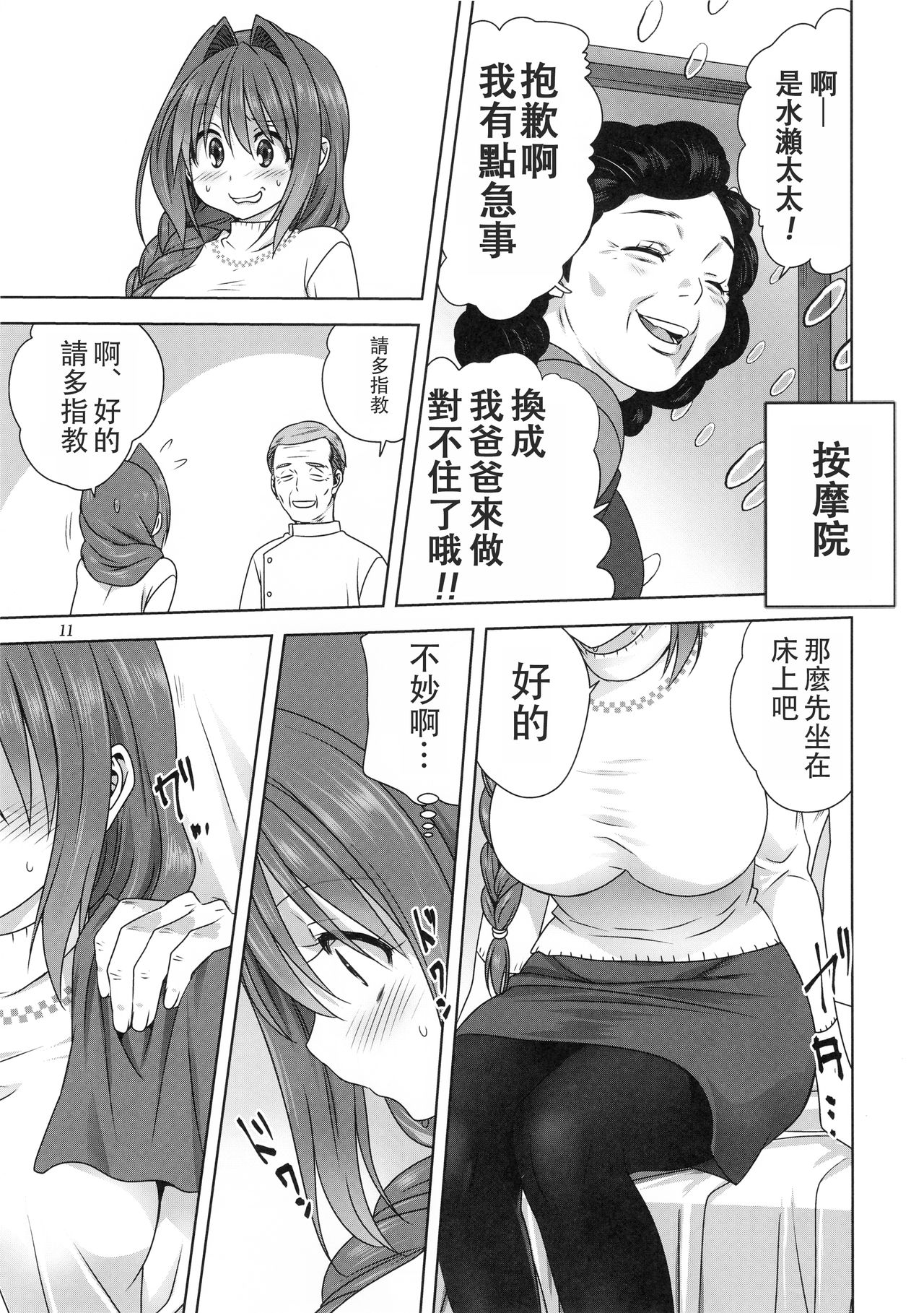 (C95) [みたらし倶楽部 (みたらし侯成)] 秋子さんといっしょ23 (カノン) [中国翻訳]