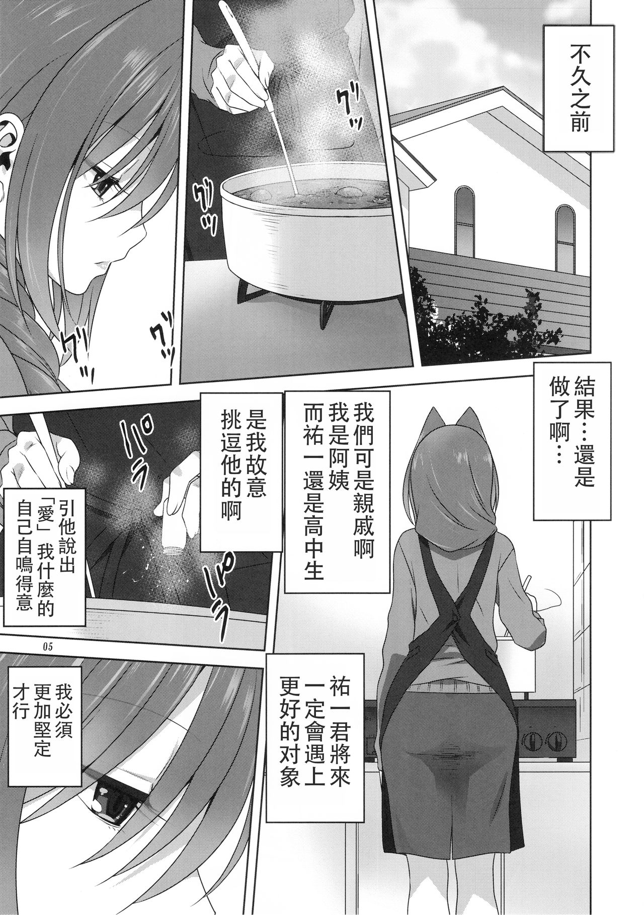 (C95) [みたらし倶楽部 (みたらし侯成)] 秋子さんといっしょ23 (カノン) [中国翻訳]