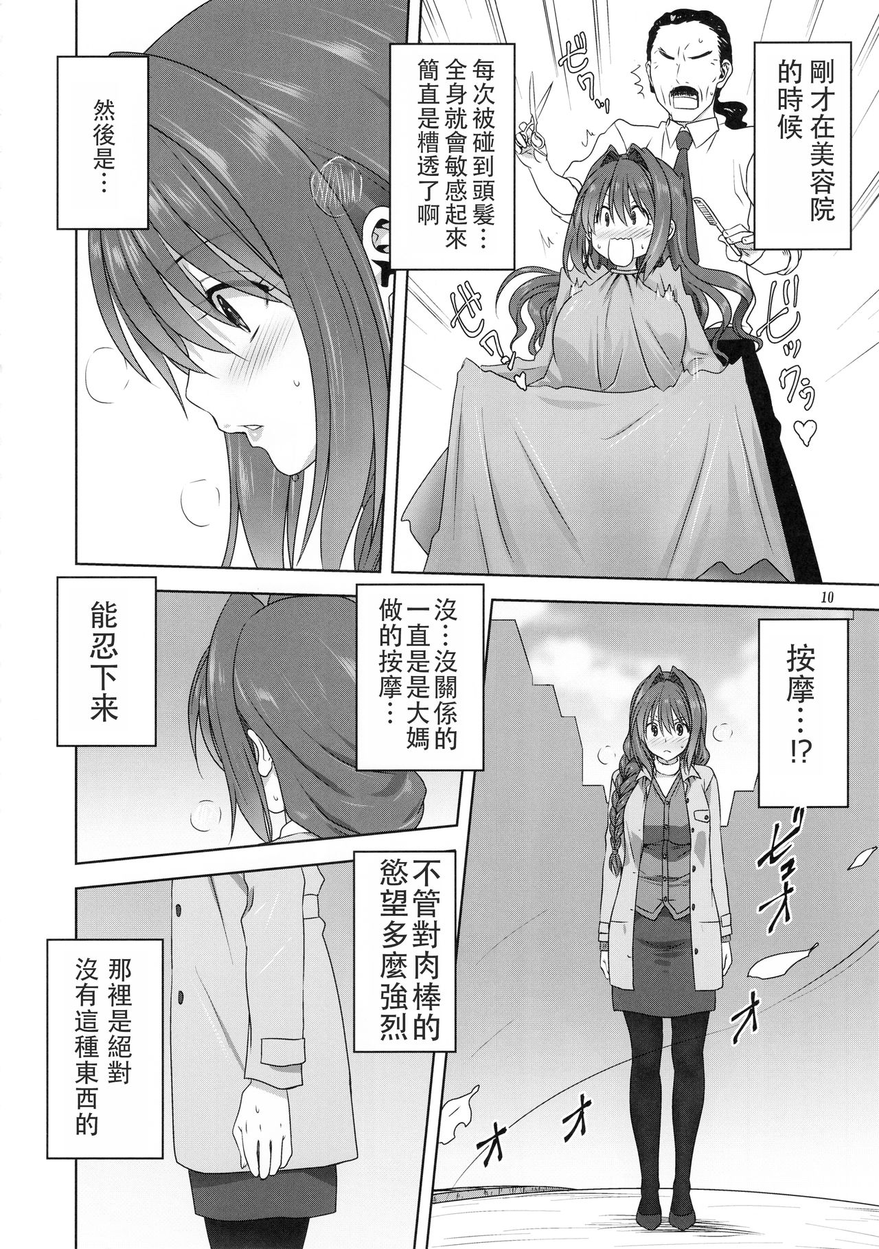 (C95) [みたらし倶楽部 (みたらし侯成)] 秋子さんといっしょ23 (カノン) [中国翻訳]