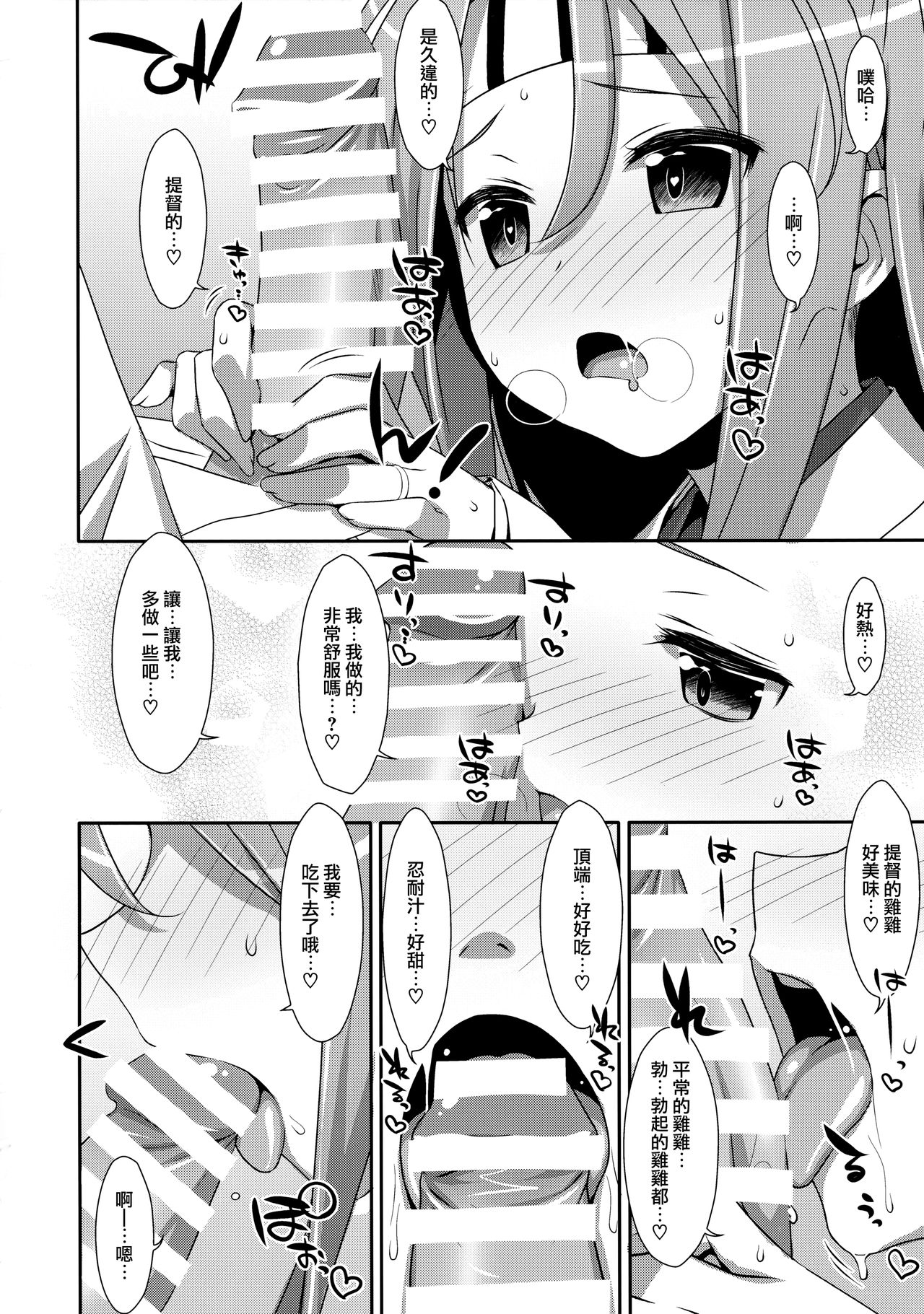 (C88) [TIES (タケイオーキ)] ちょろ瑞鳳ちゃん改二 (艦隊これくしょん -艦これ-) [中国翻訳]