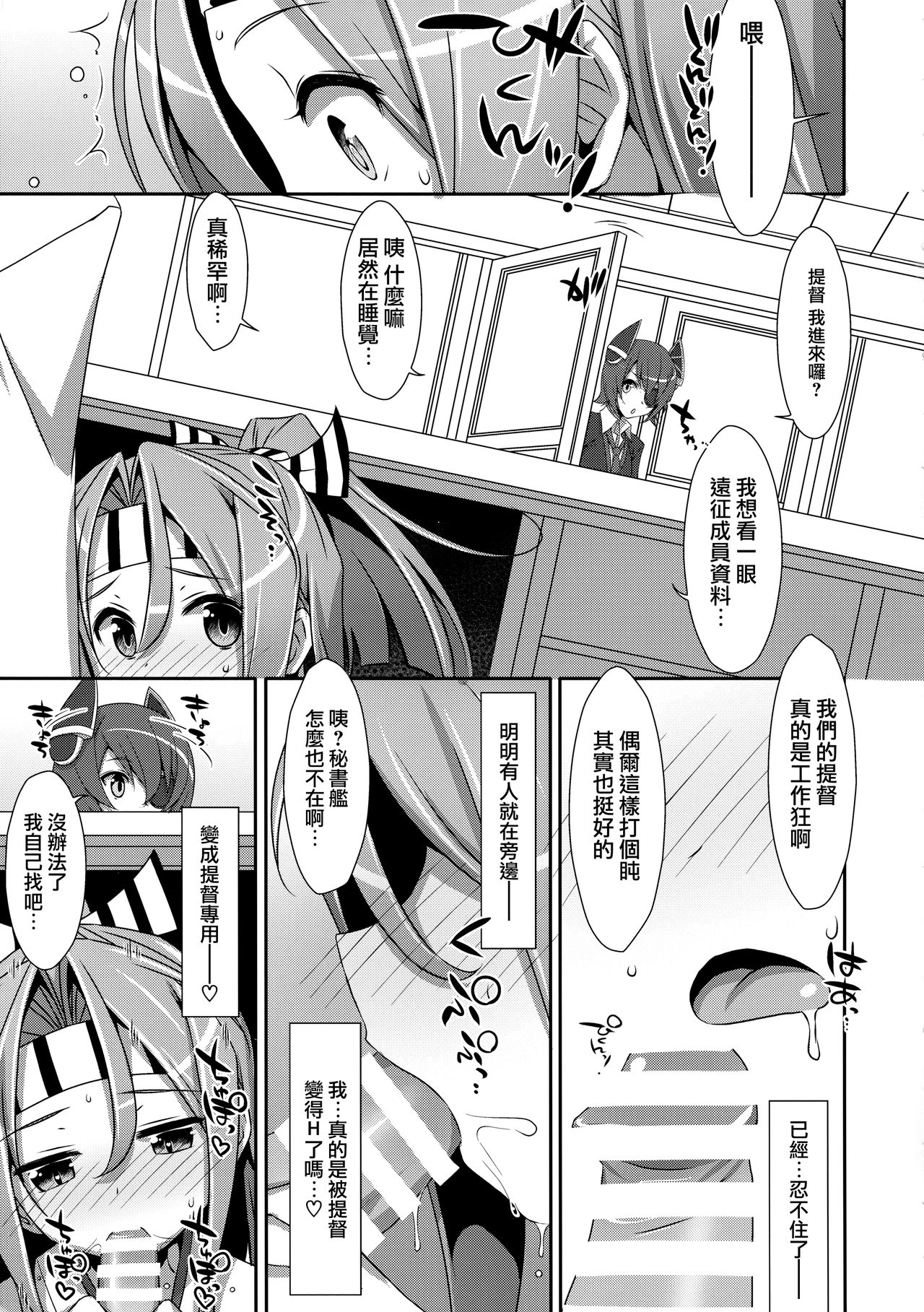 (C88) [TIES (タケイオーキ)] ちょろ瑞鳳ちゃん改二 (艦隊これくしょん -艦これ-) [中国翻訳]