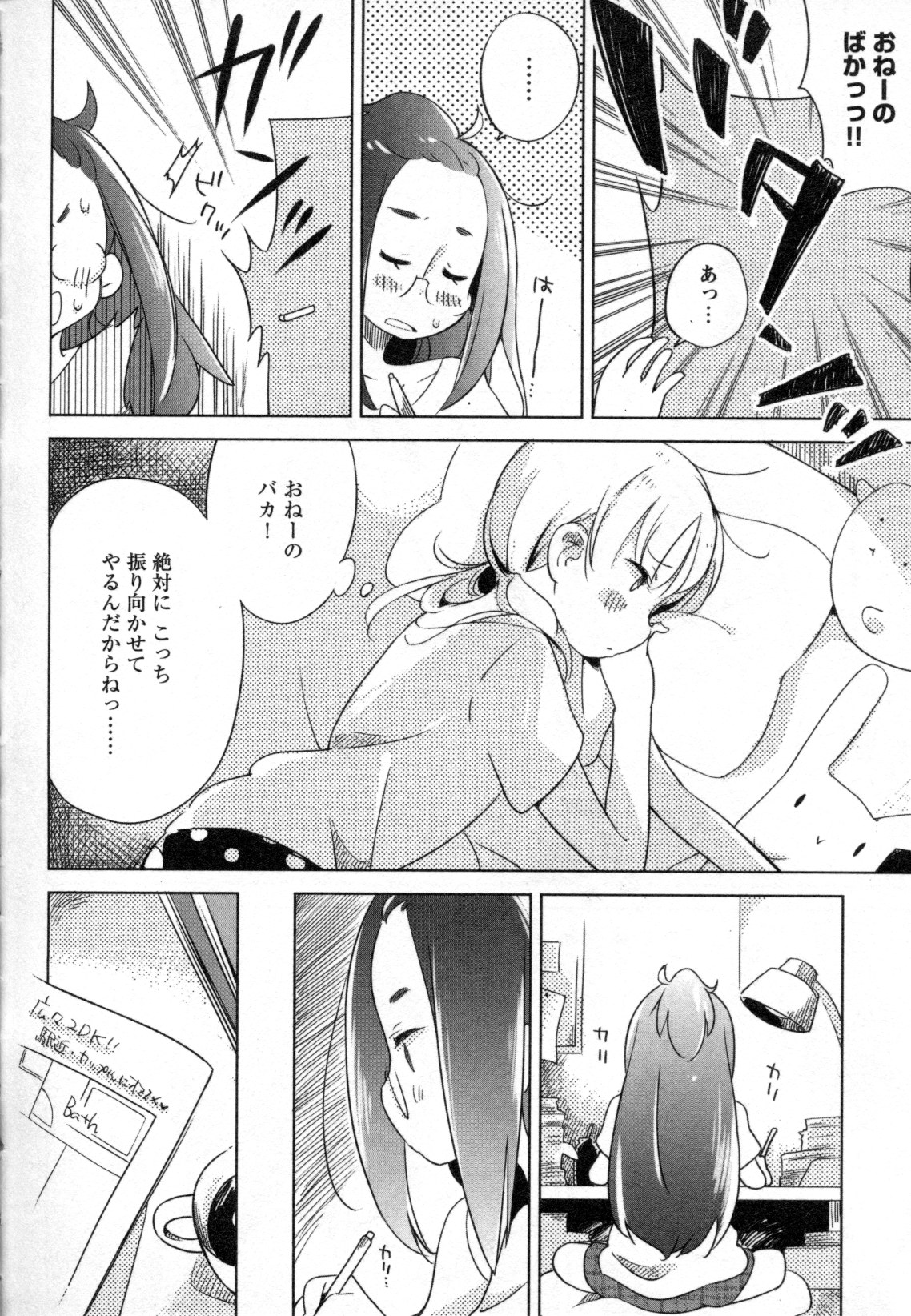 [アンソロジー] メバエ Vol.2 ビビッド百合