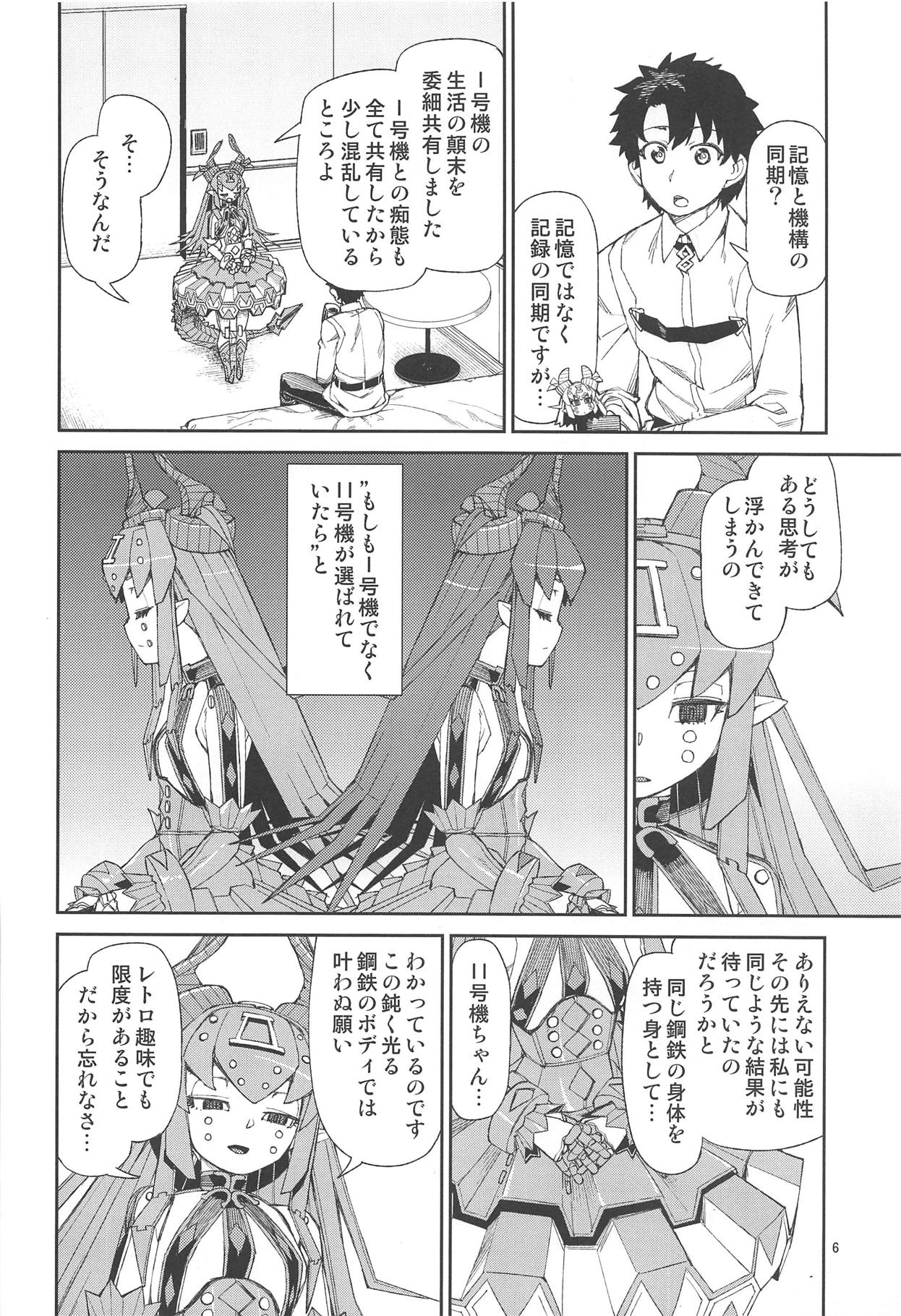 (C95) [じこまんぞく (秋月伊槻)] 鋼鉄魔嬢の妖しい嬌声 (Fate/Grand Order)