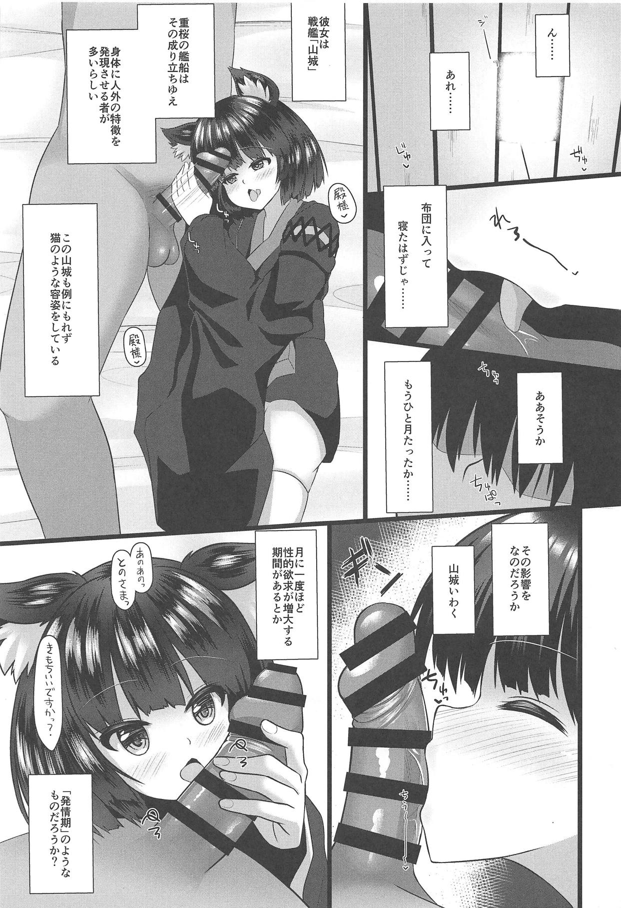 (C94) [ばーみきゅらいと (阿黒バイオ)] 発情山城性処理ックス (アズールレーン)